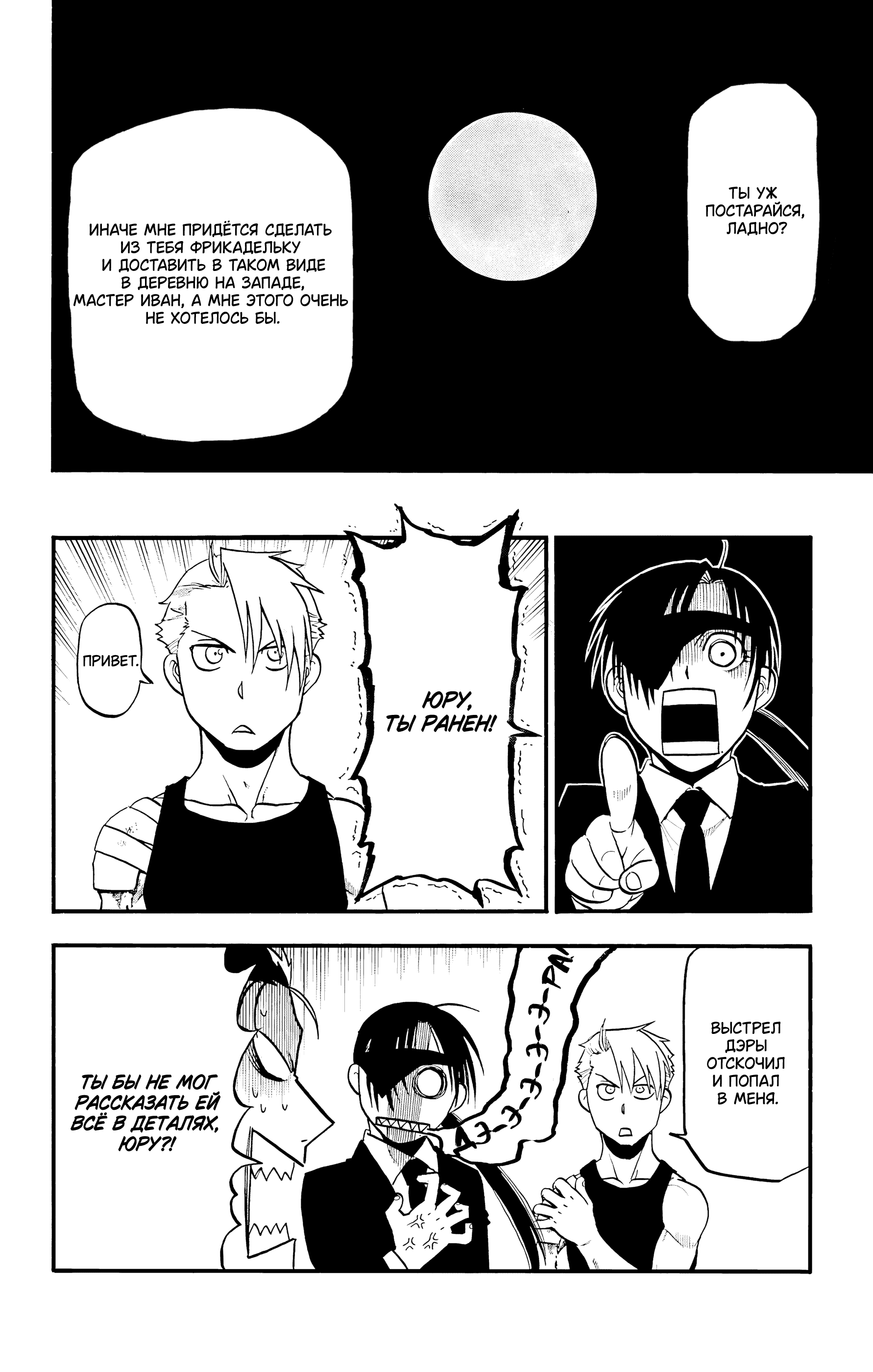 Манга Цугаи загробного мира - Глава 27 Страница 33