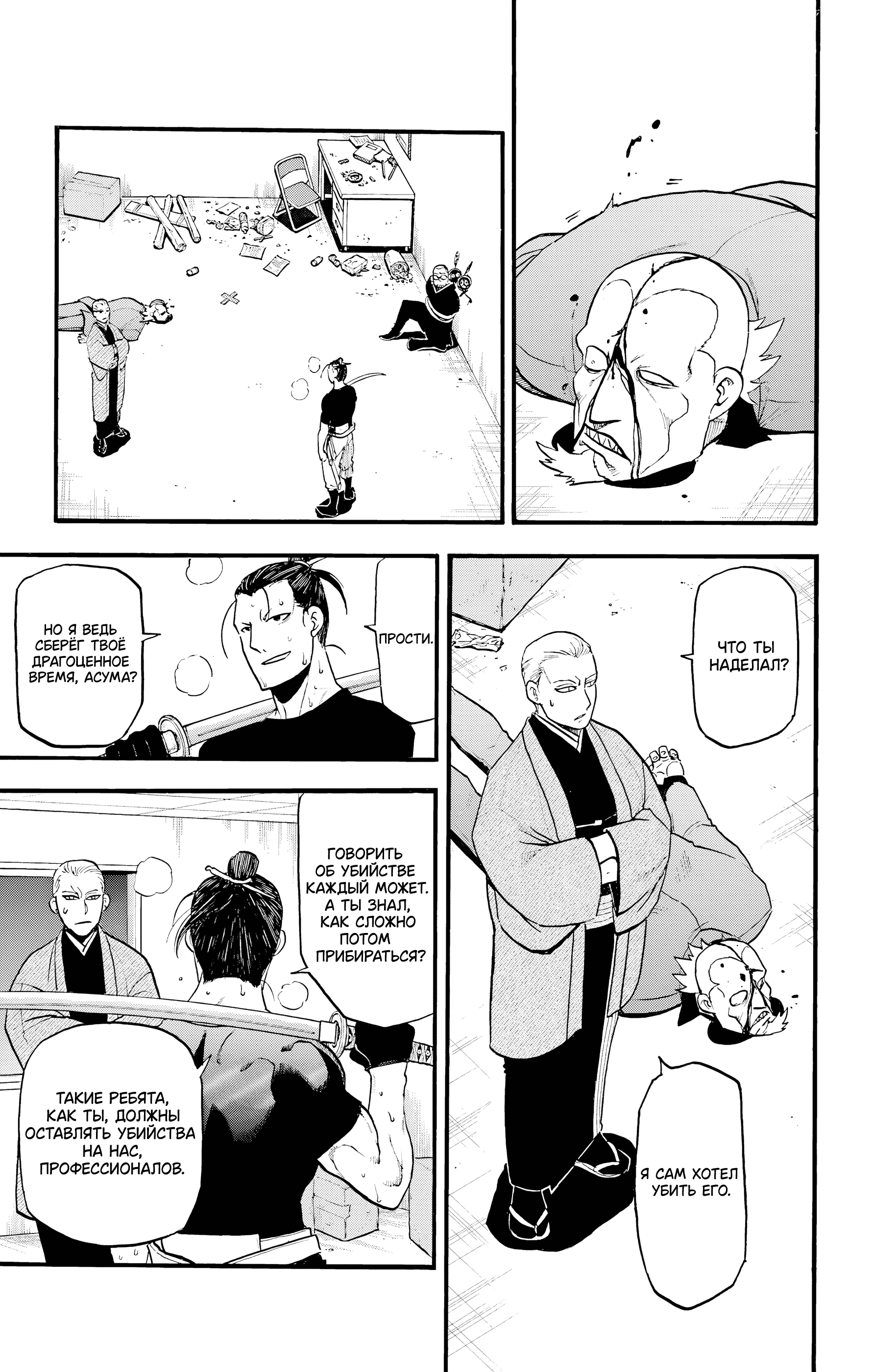 Манга Цугаи загробного мира - Глава 27 Страница 10