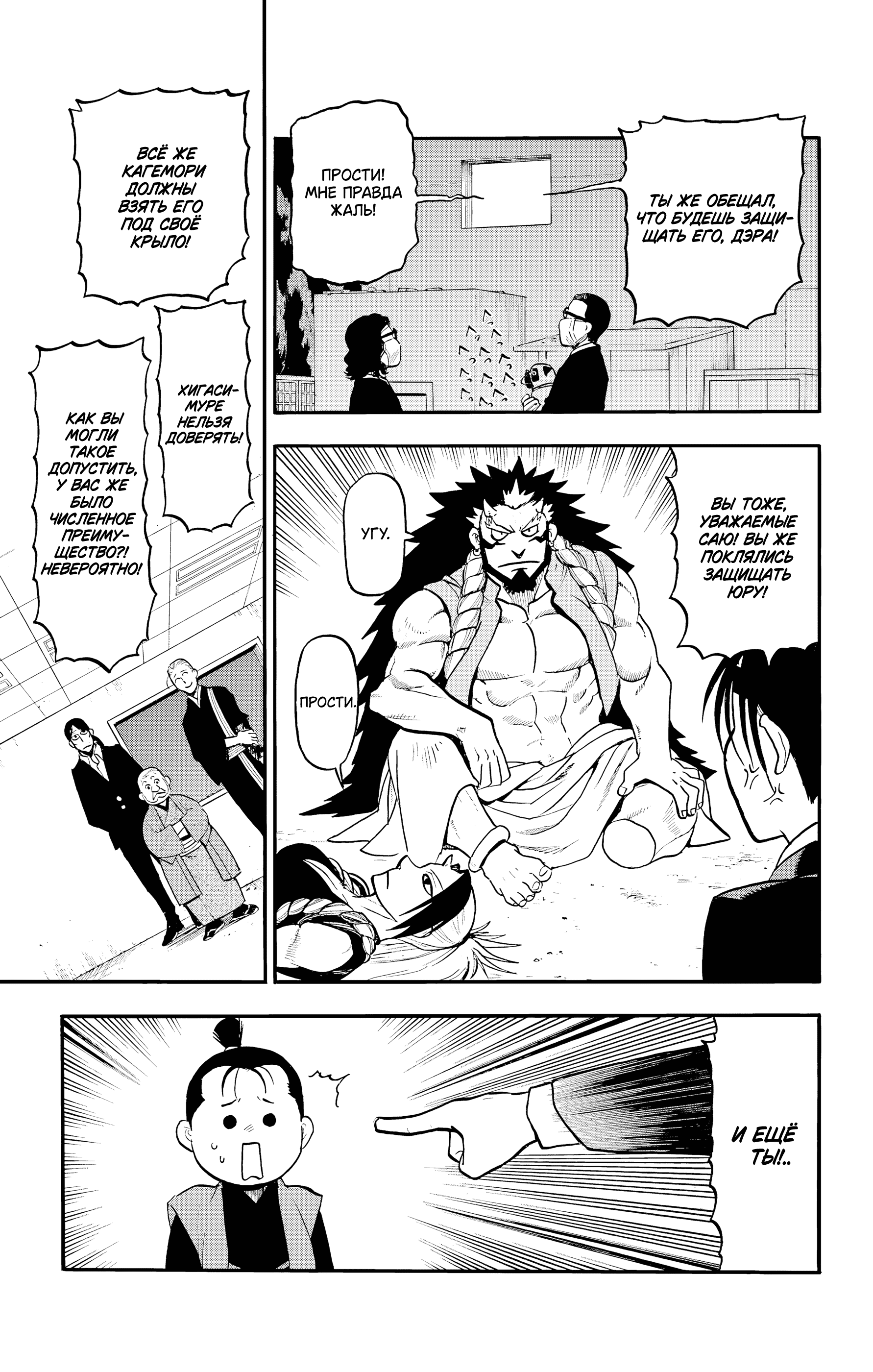 Манга Цугаи загробного мира - Глава 27 Страница 34