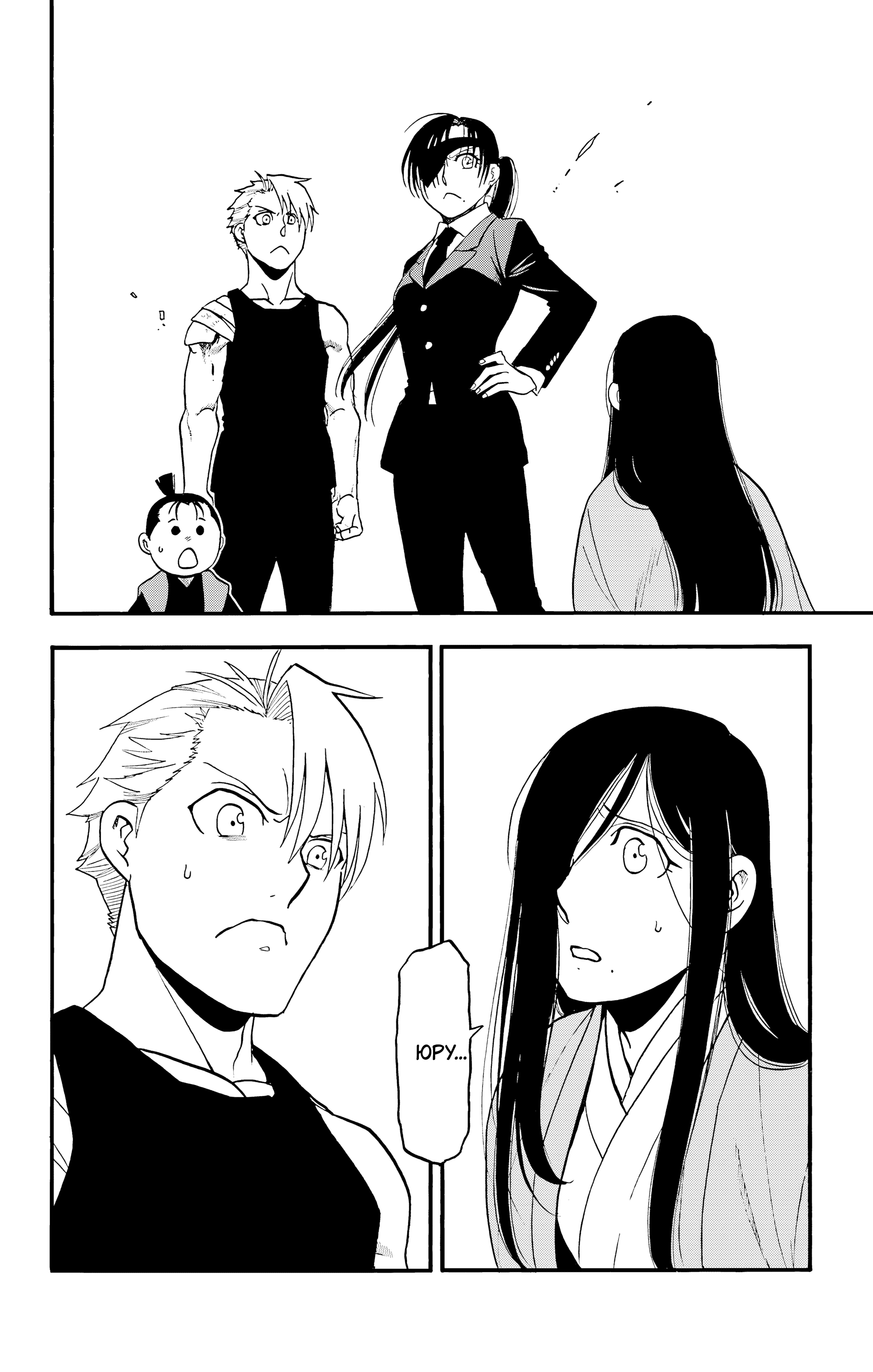 Манга Цугаи загробного мира - Глава 27 Страница 37