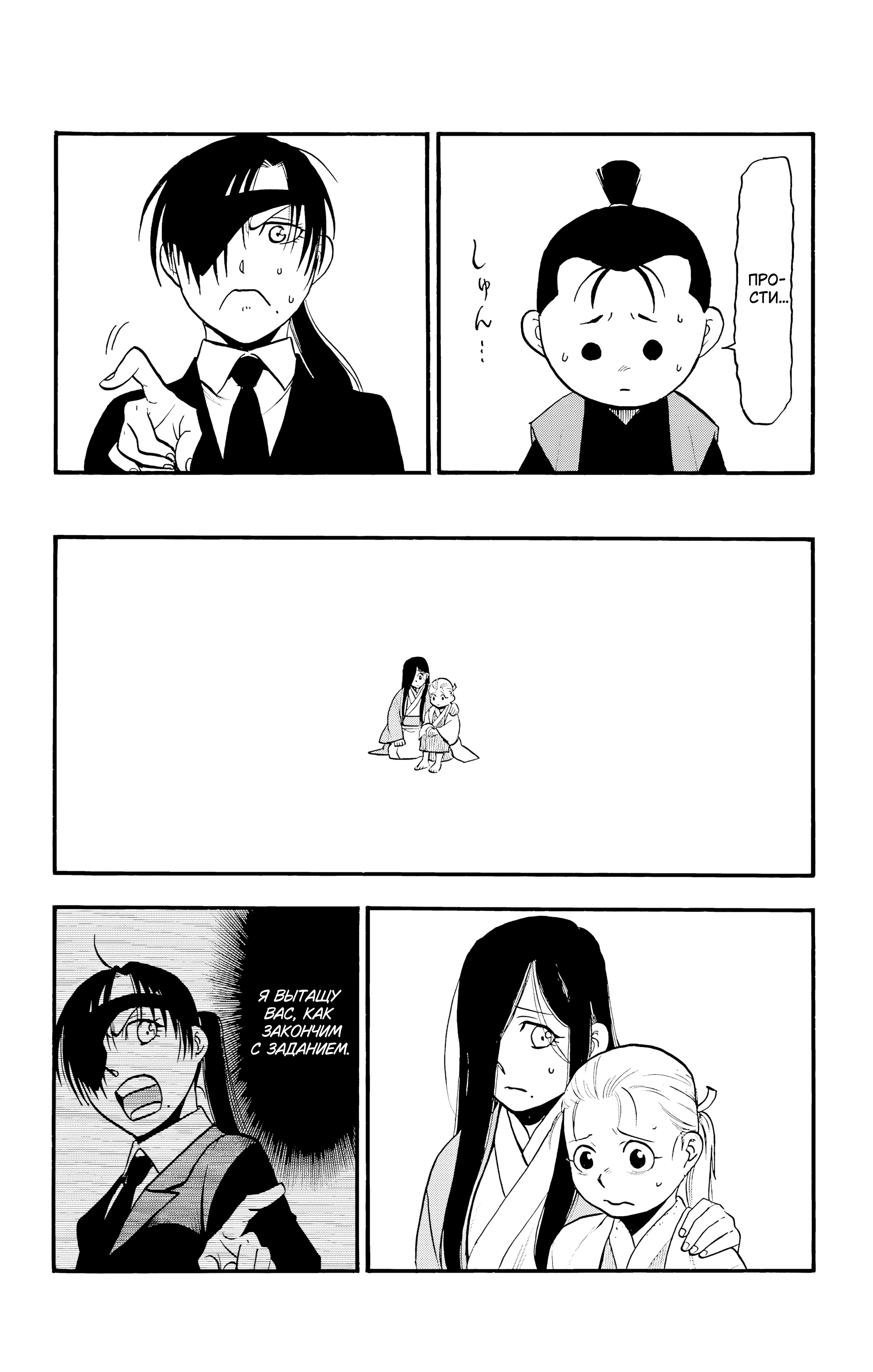 Манга Цугаи загробного мира - Глава 27 Страница 35