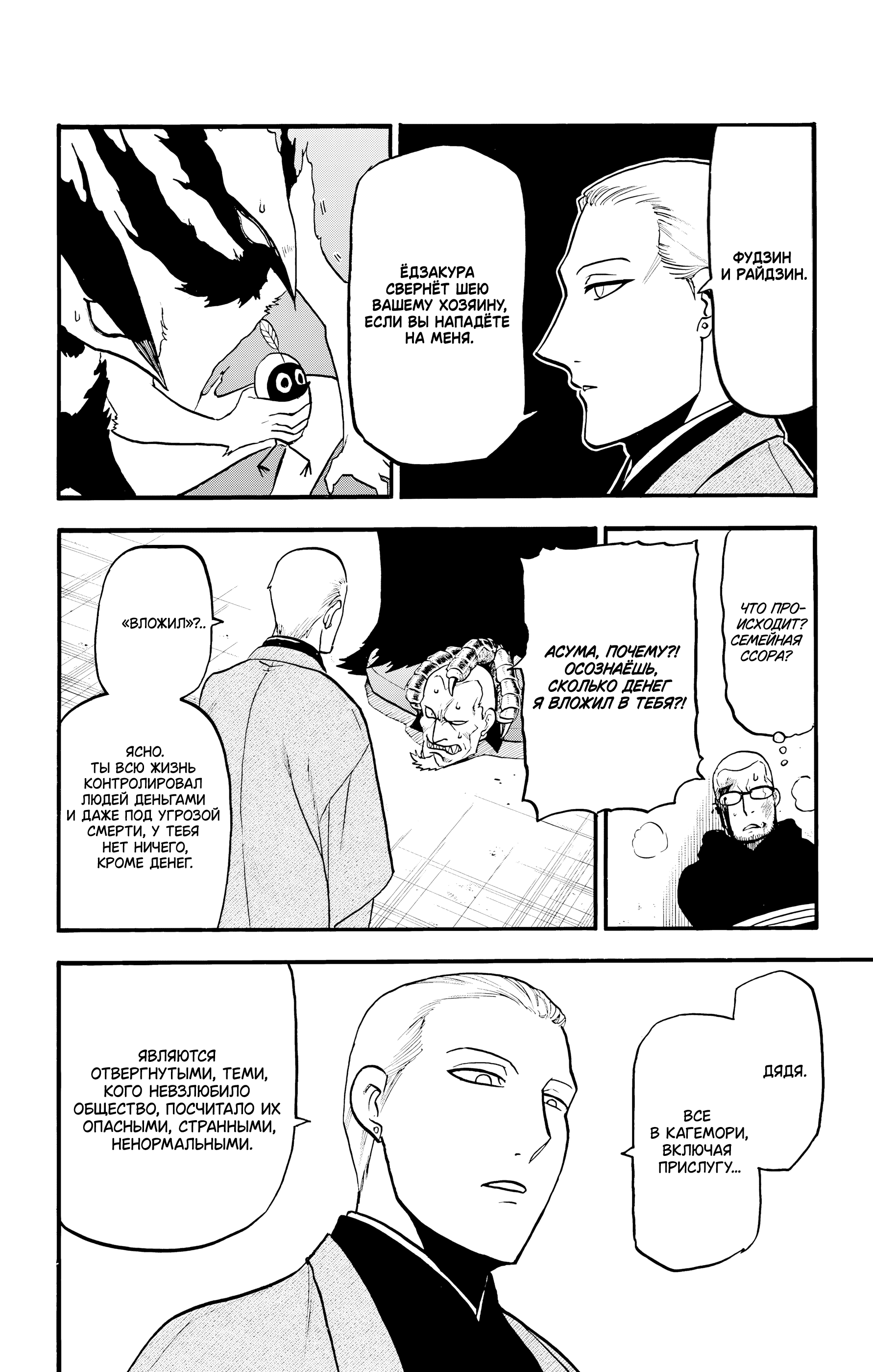 Манга Цугаи загробного мира - Глава 26 Страница 36