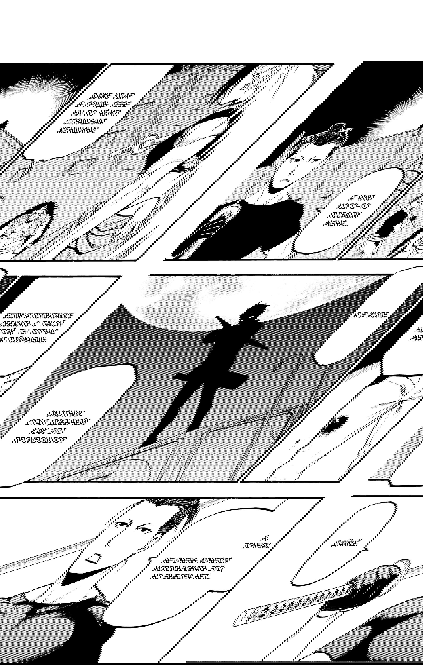 Манга Цугаи загробного мира - Глава 26 Страница 13