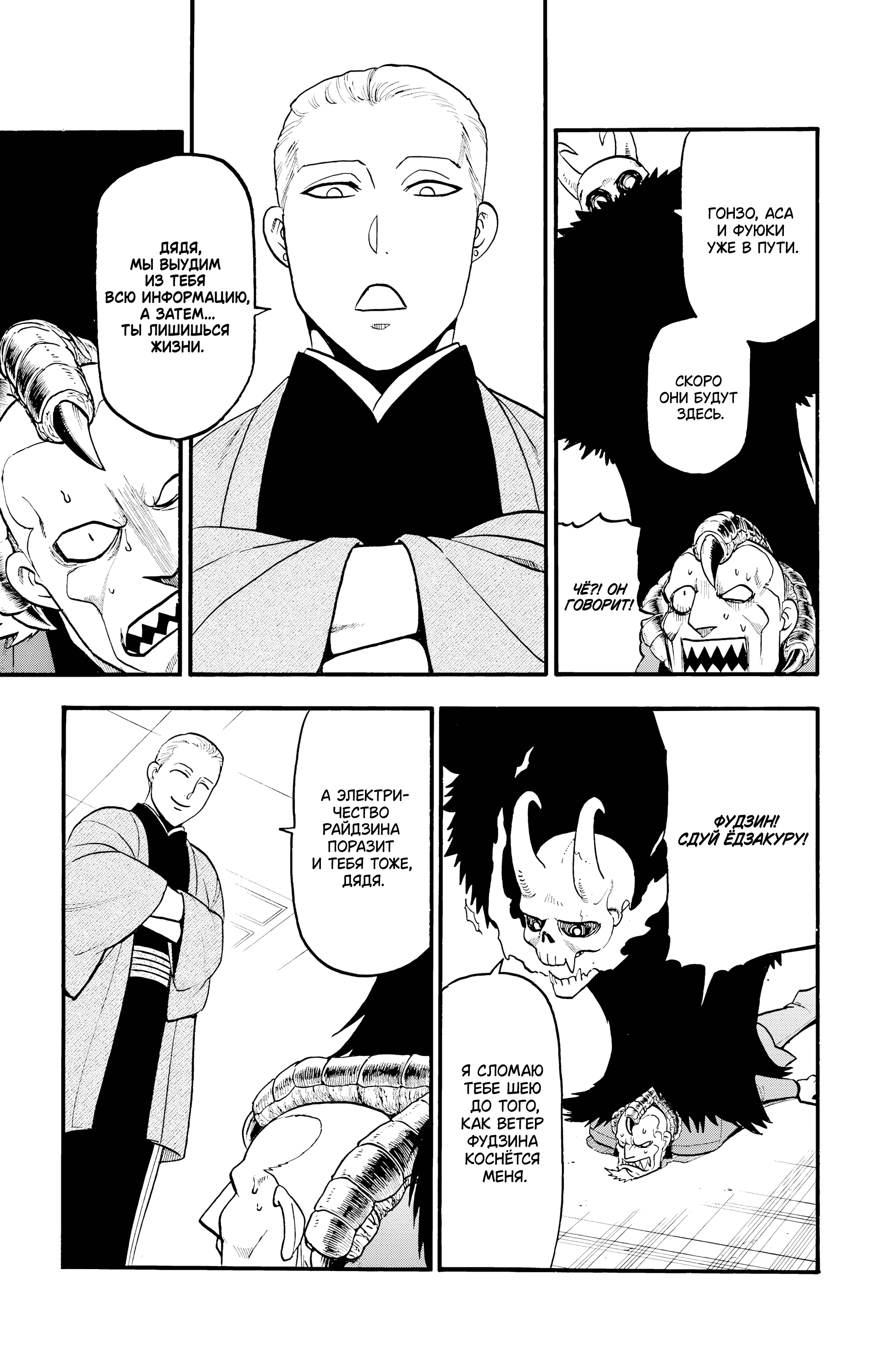 Манга Цугаи загробного мира - Глава 26 Страница 35