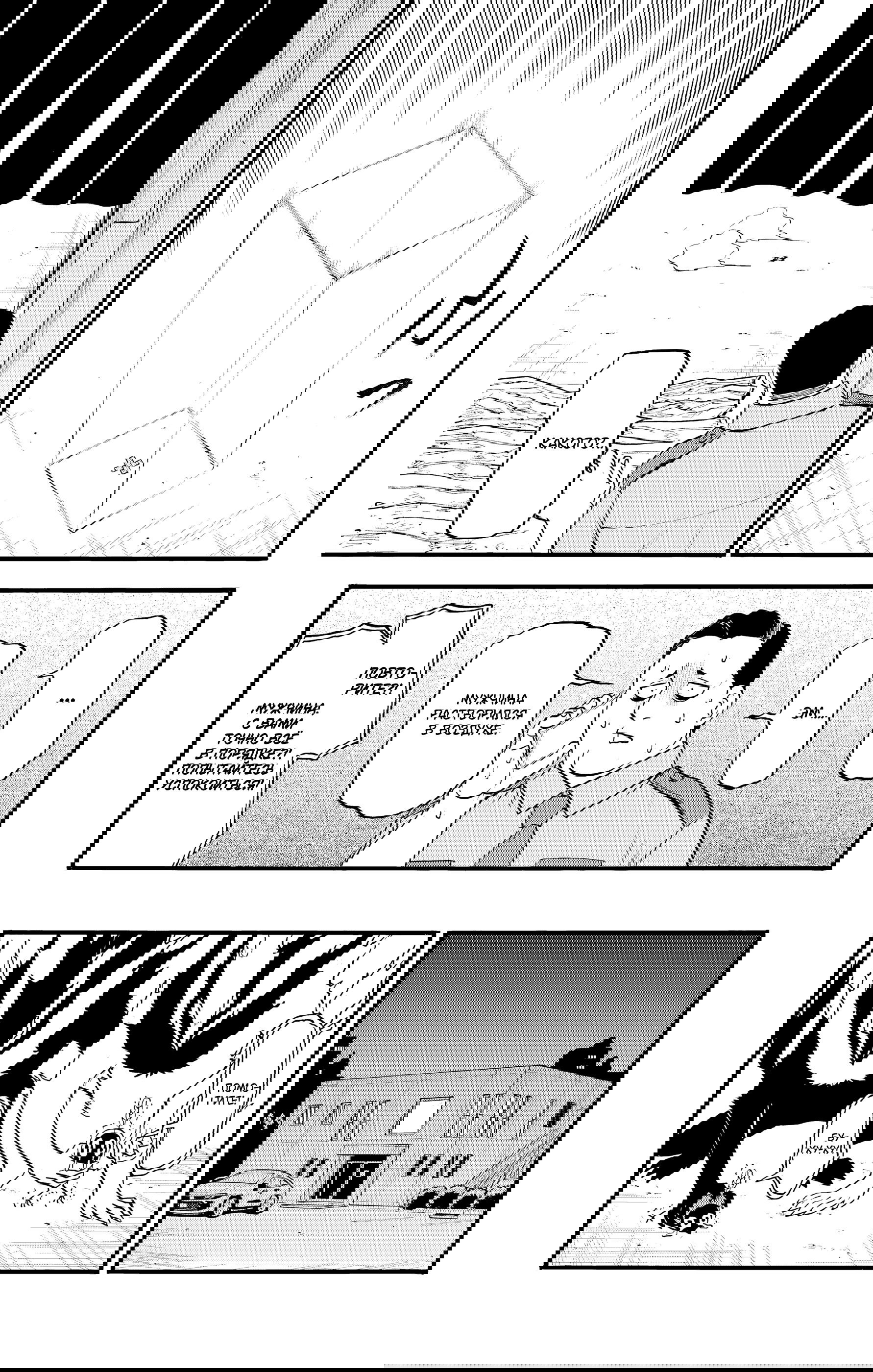 Манга Цугаи загробного мира - Глава 26 Страница 29