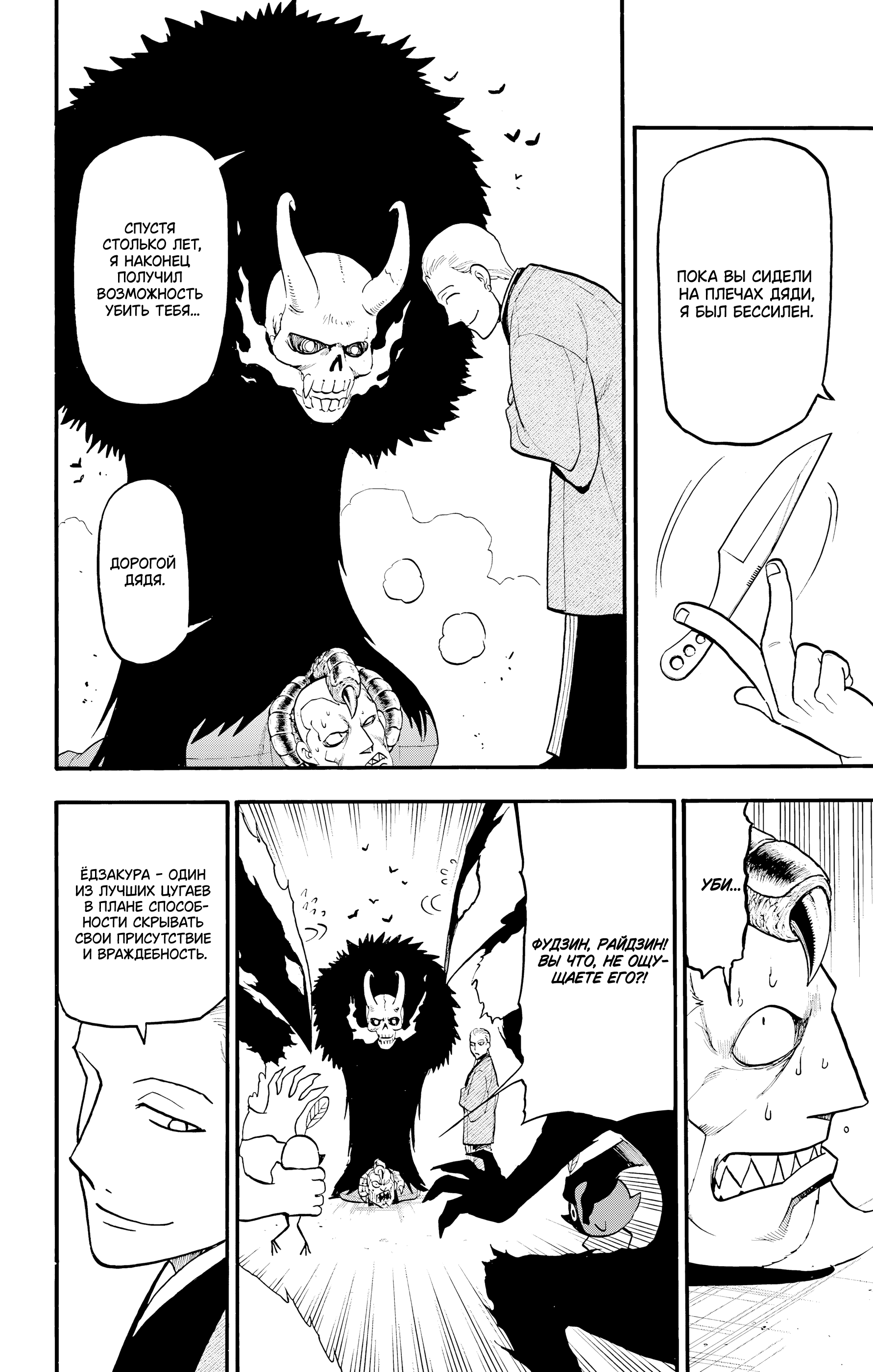 Манга Цугаи загробного мира - Глава 26 Страница 34