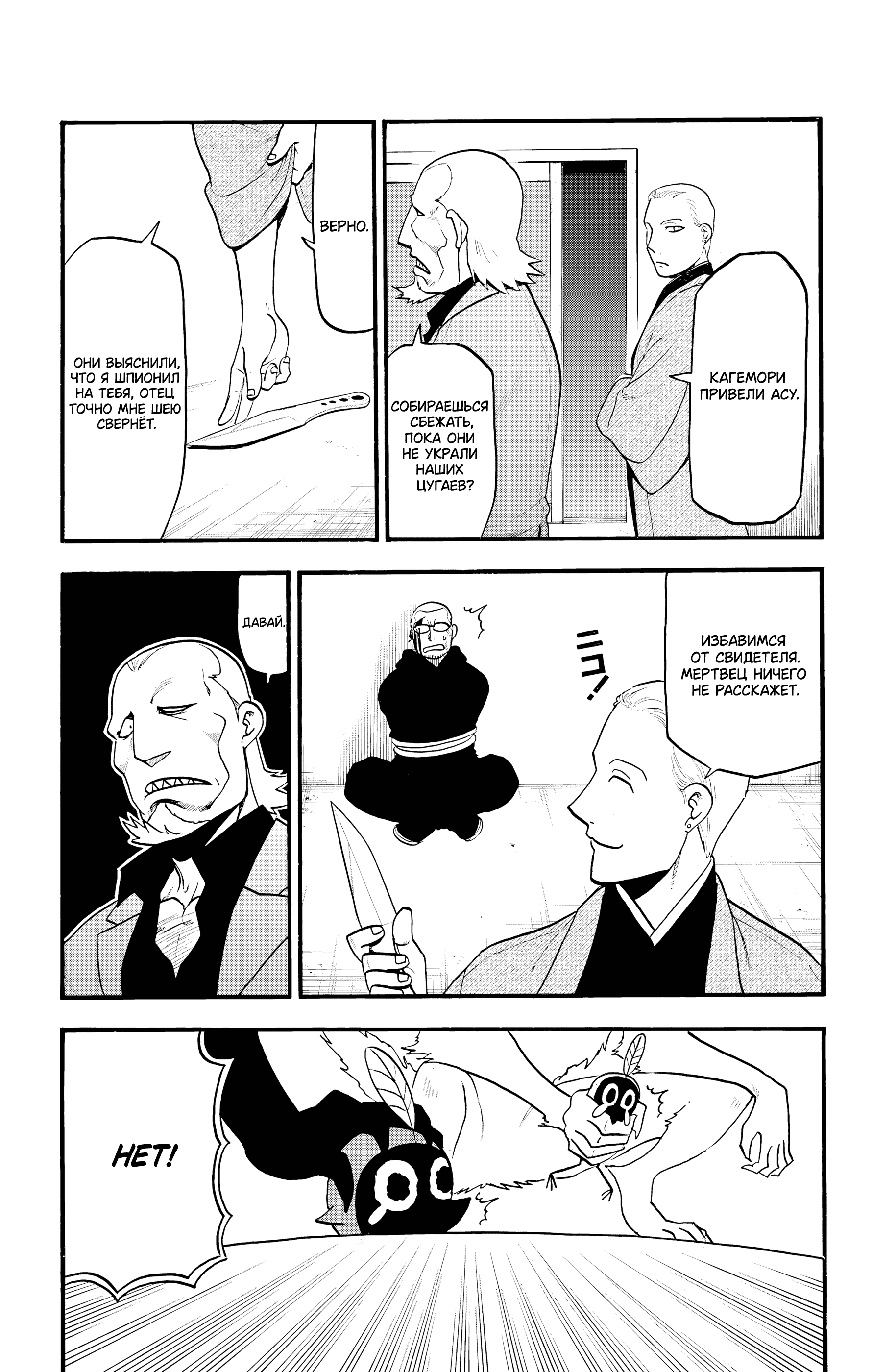 Манга Цугаи загробного мира - Глава 26 Страница 31
