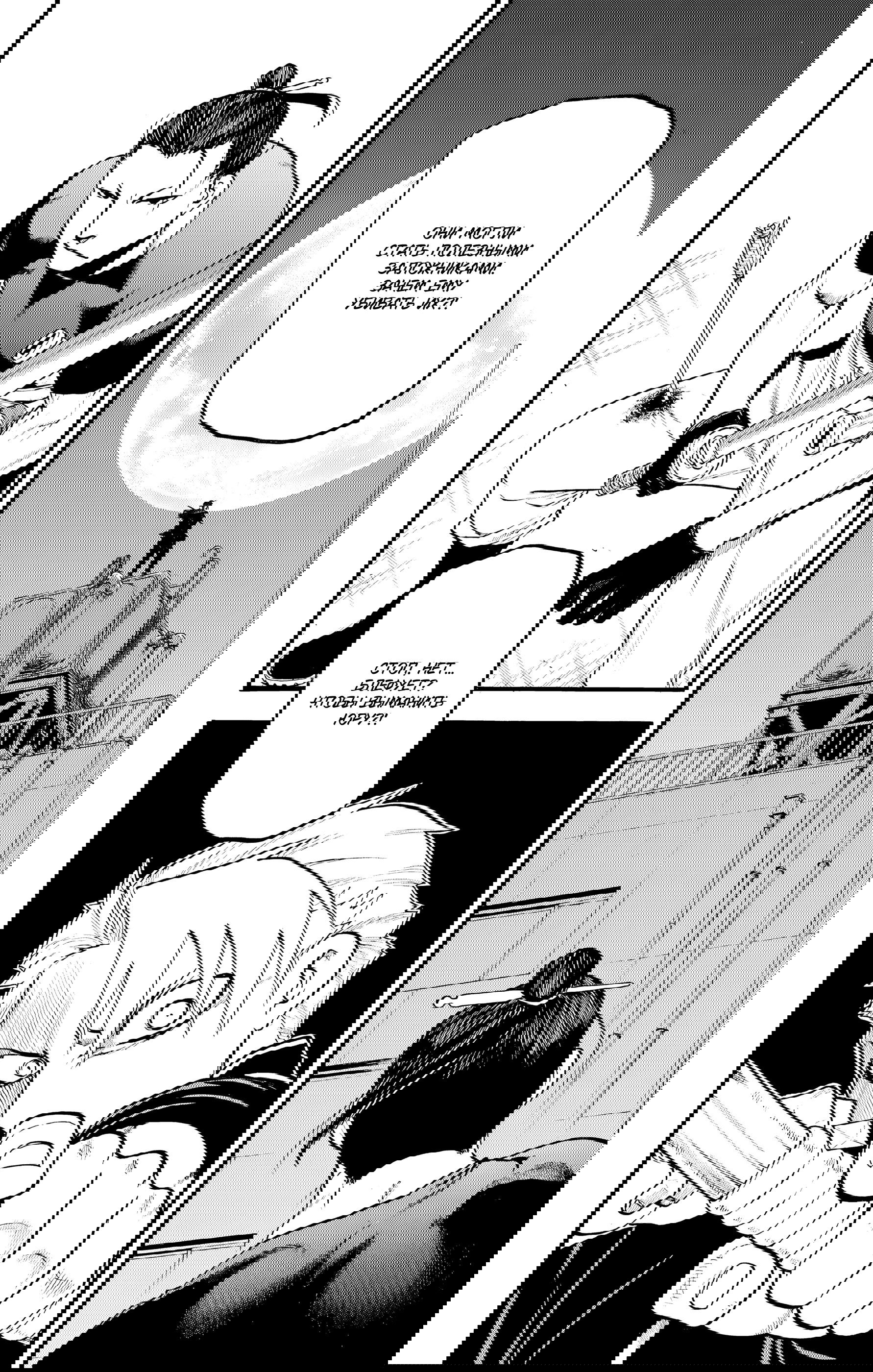 Манга Цугаи загробного мира - Глава 26 Страница 8