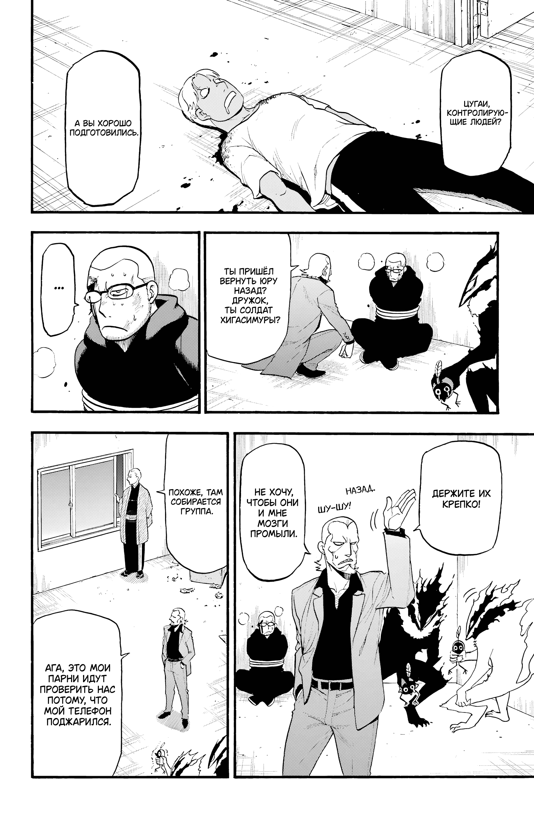 Манга Цугаи загробного мира - Глава 26 Страница 30