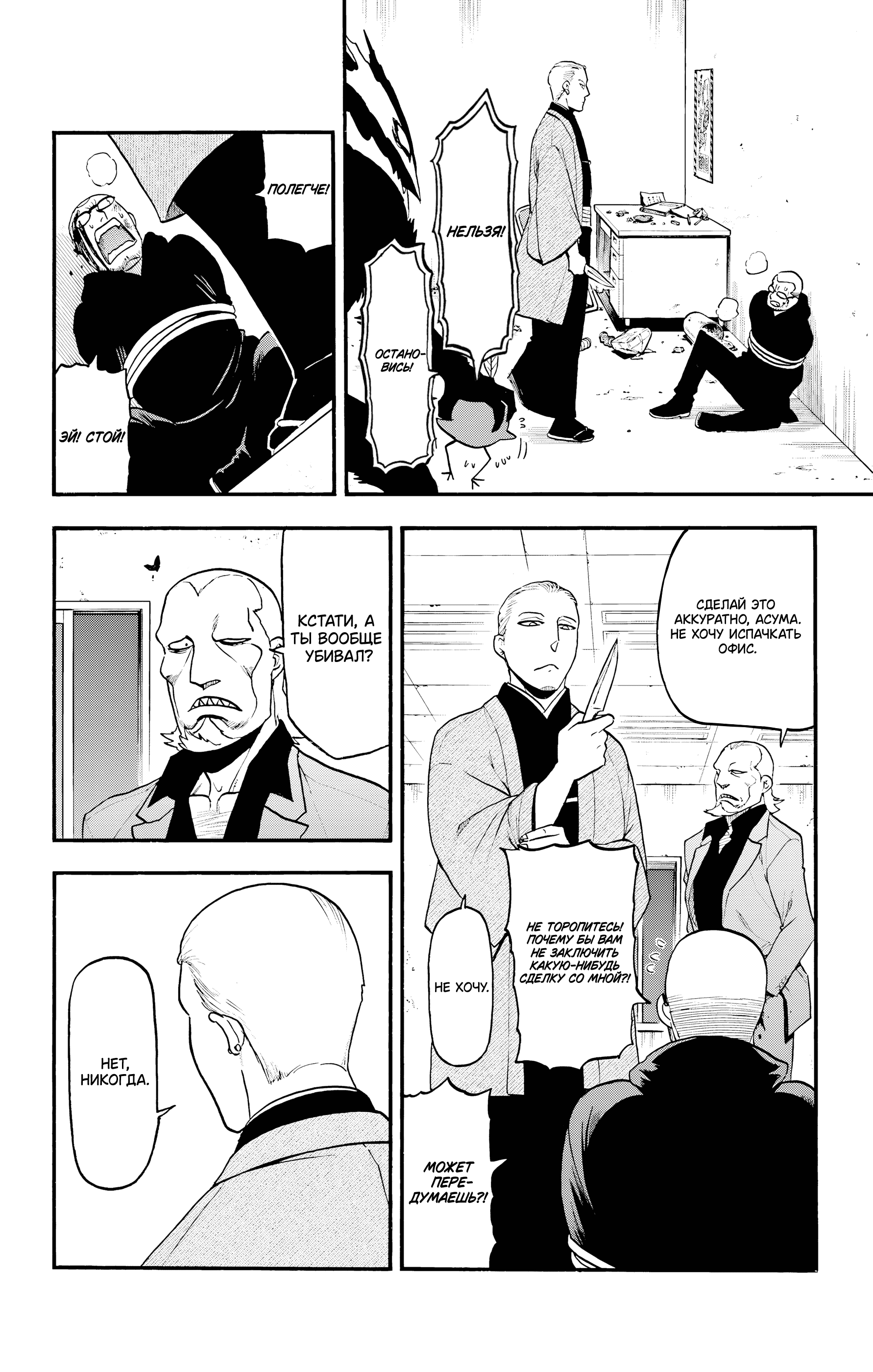 Манга Цугаи загробного мира - Глава 26 Страница 32