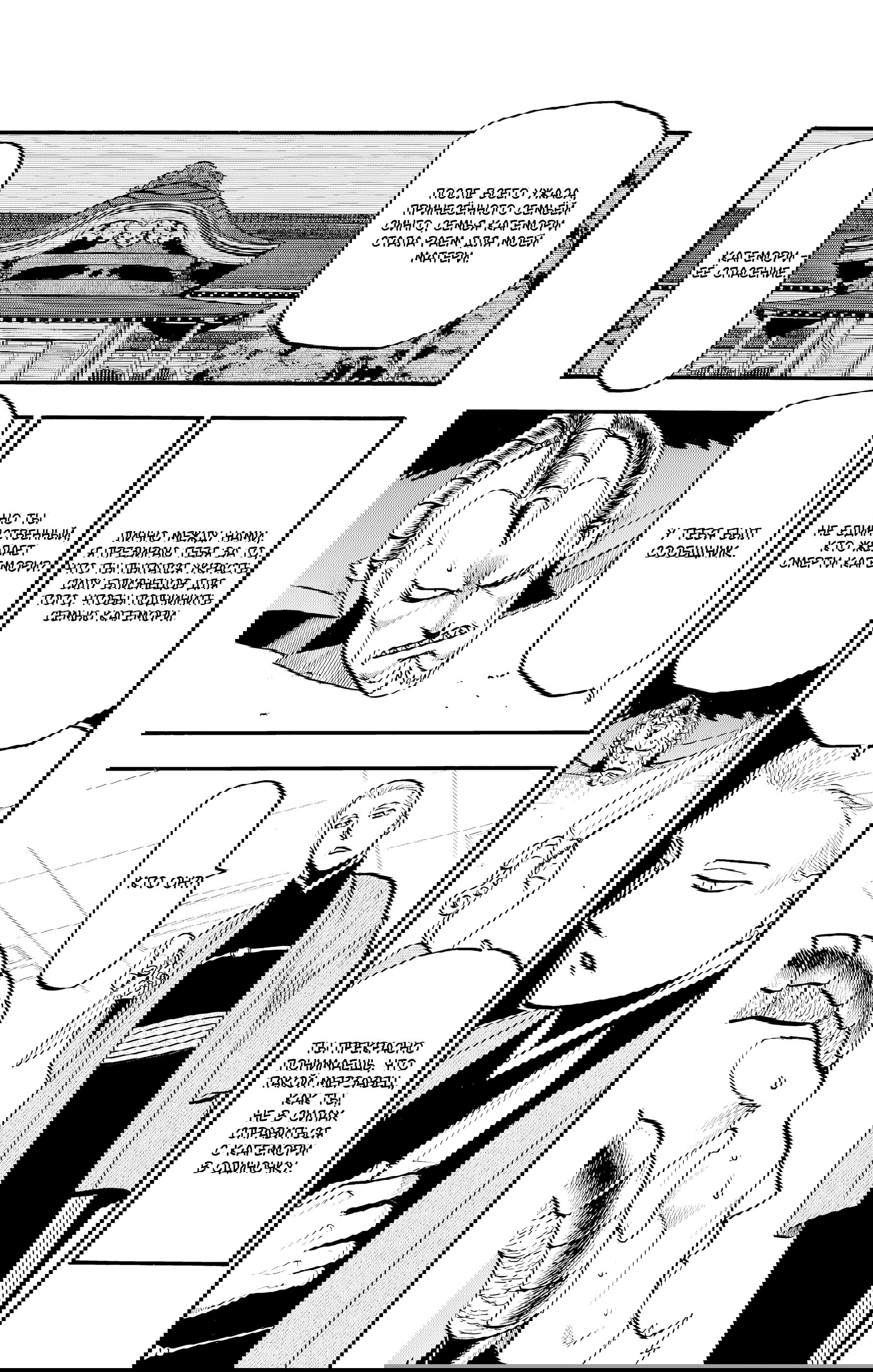 Манга Цугаи загробного мира - Глава 26 Страница 37