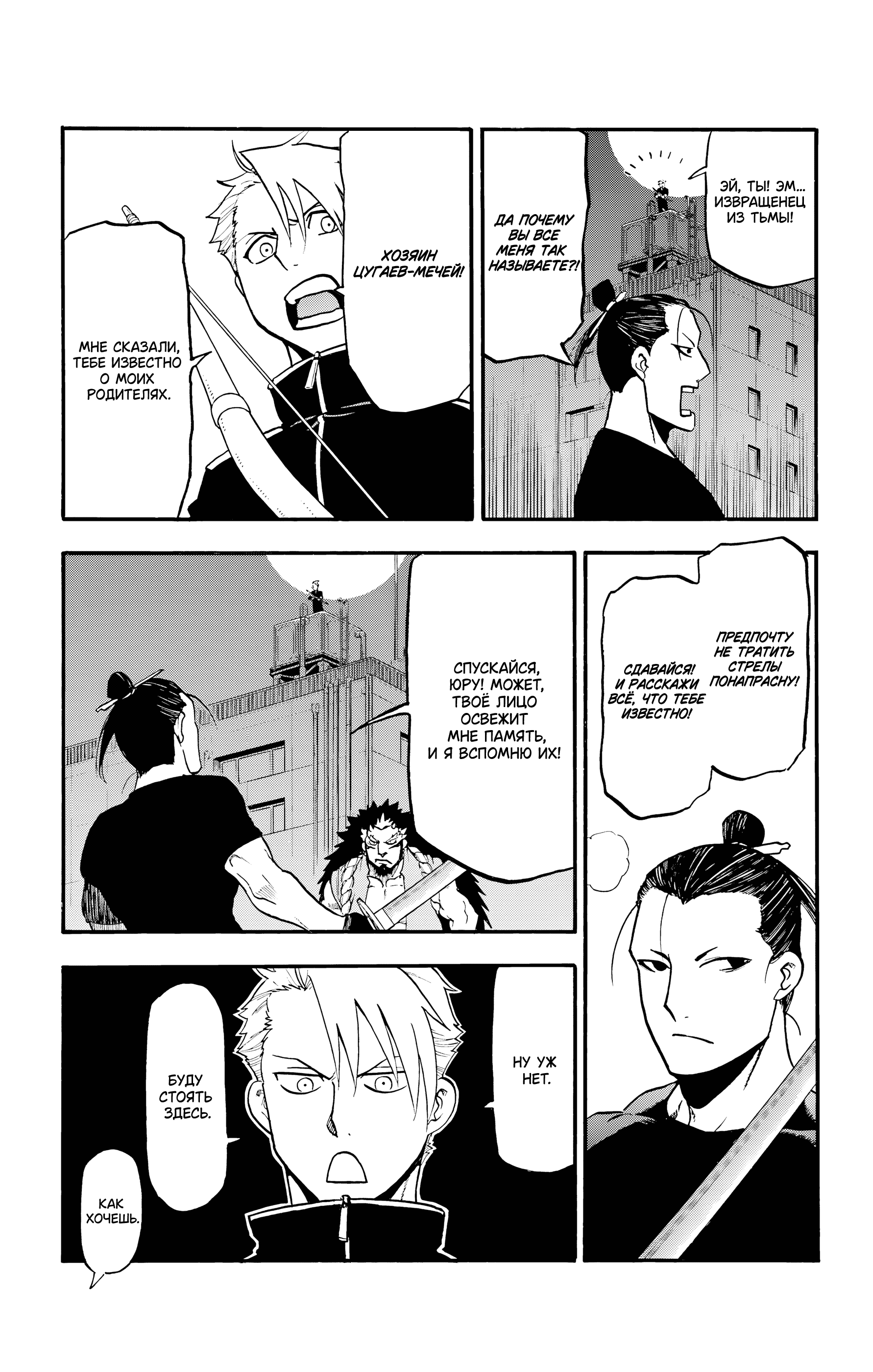 Манга Цугаи загробного мира - Глава 25 Страница 34