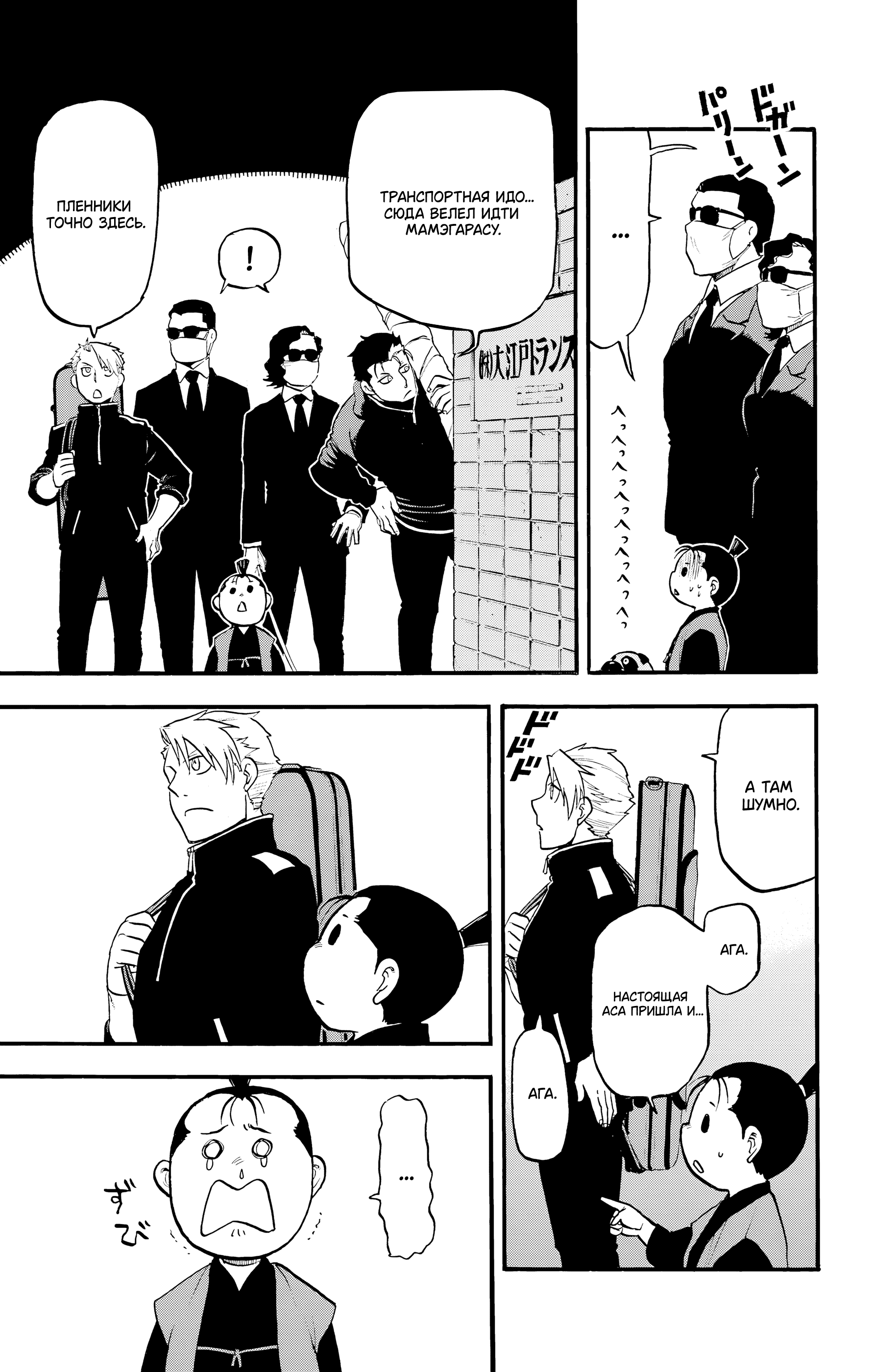 Манга Цугаи загробного мира - Глава 25 Страница 16