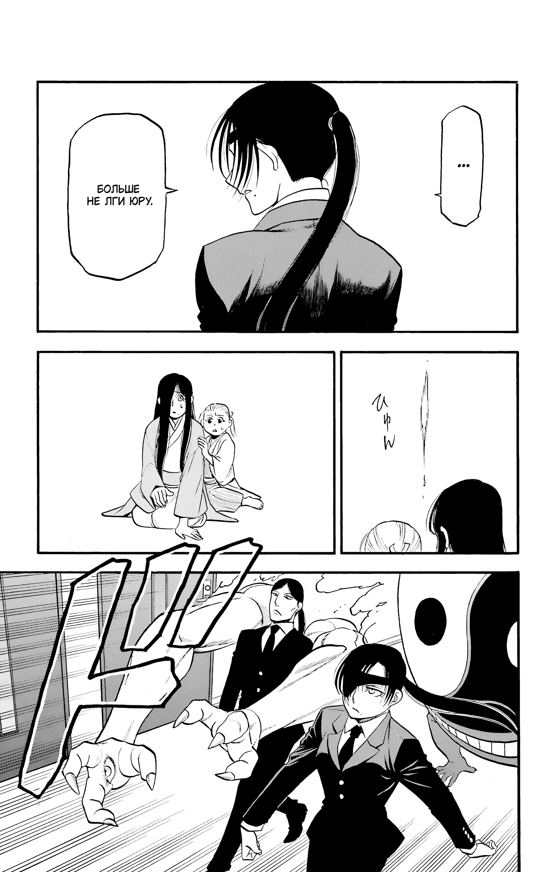 Манга Цугаи загробного мира - Глава 25 Страница 14