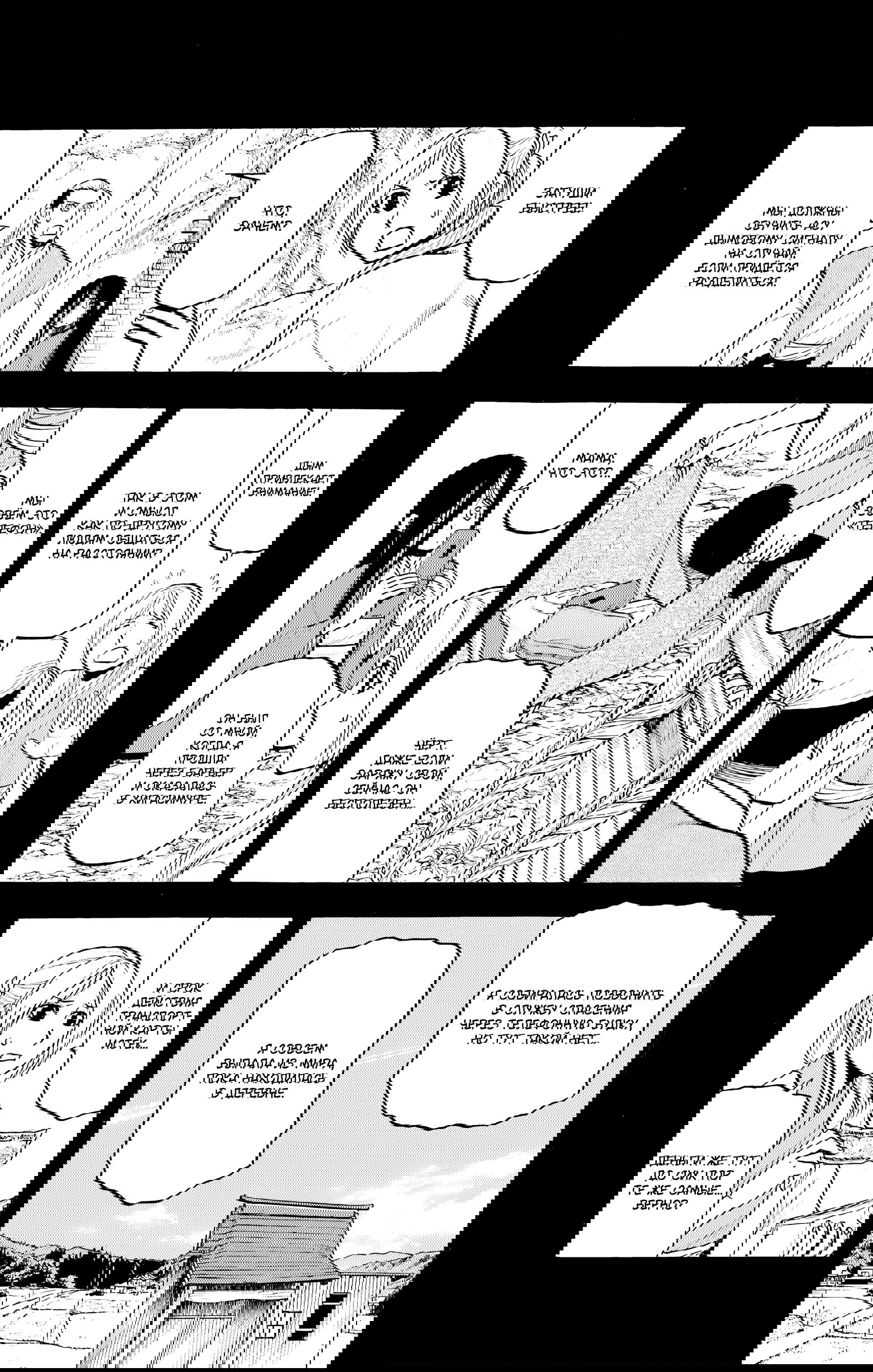 Манга Цугаи загробного мира - Глава 25 Страница 4