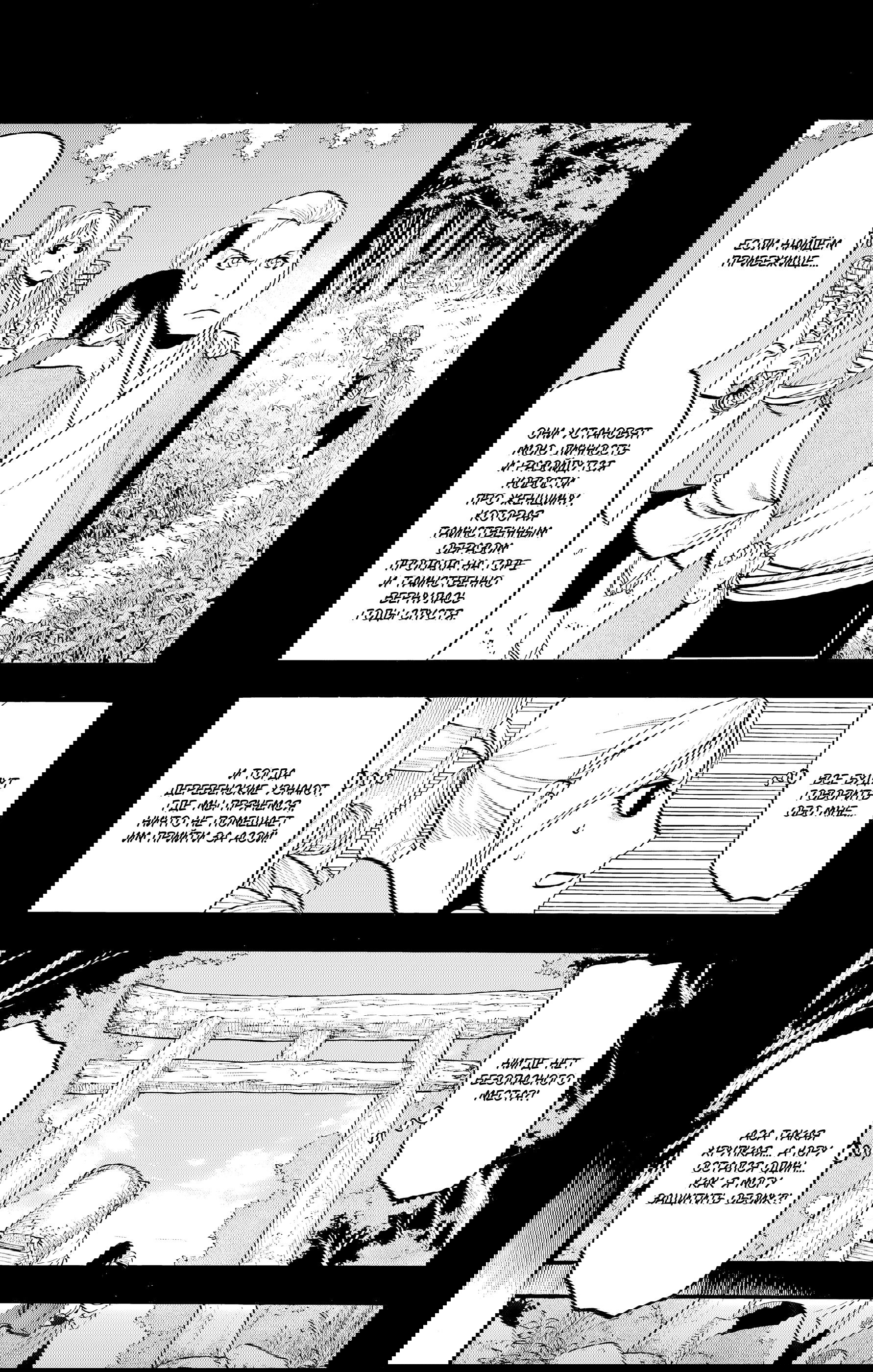 Манга Цугаи загробного мира - Глава 25 Страница 8