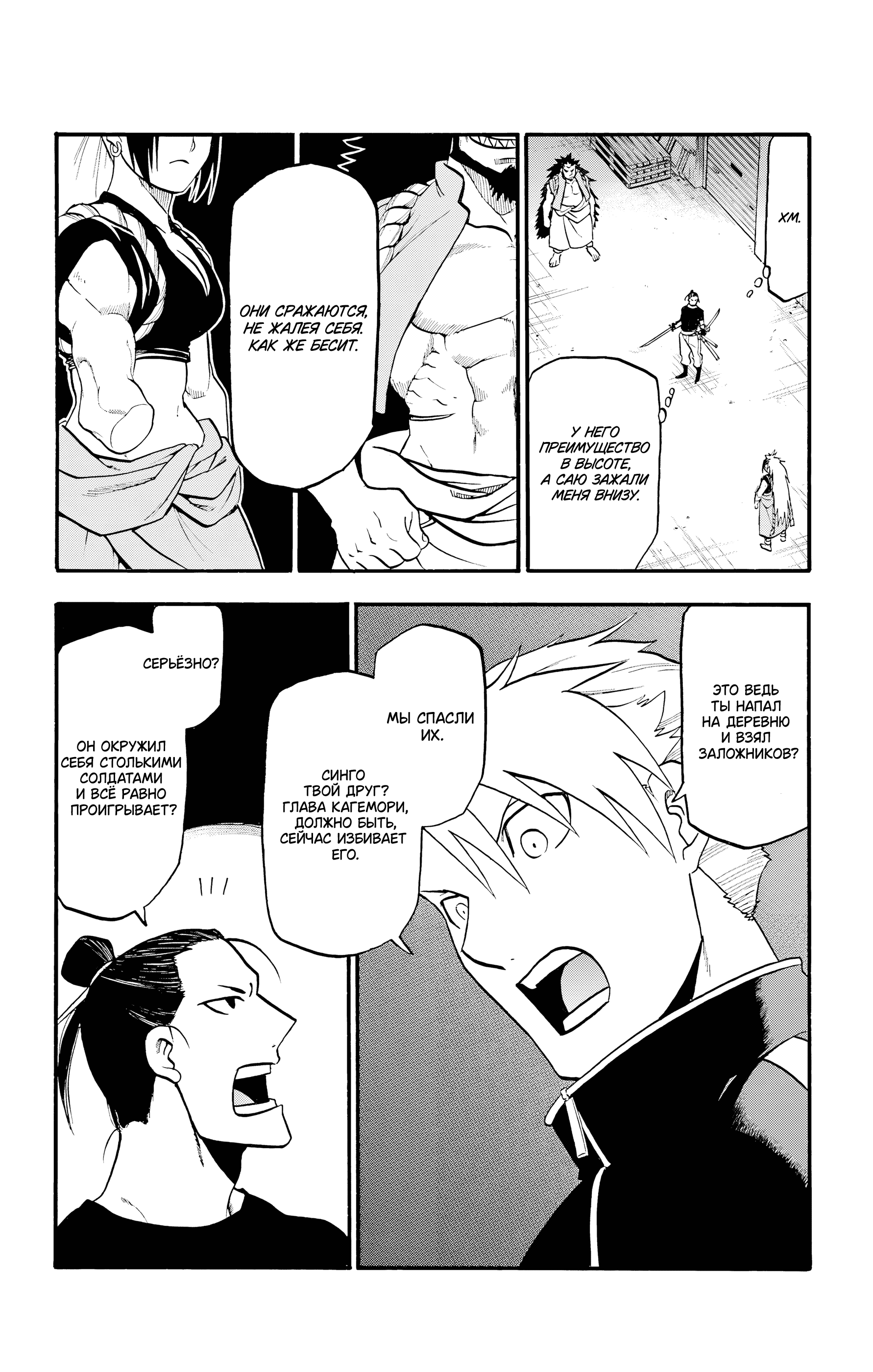 Манга Цугаи загробного мира - Глава 25 Страница 35