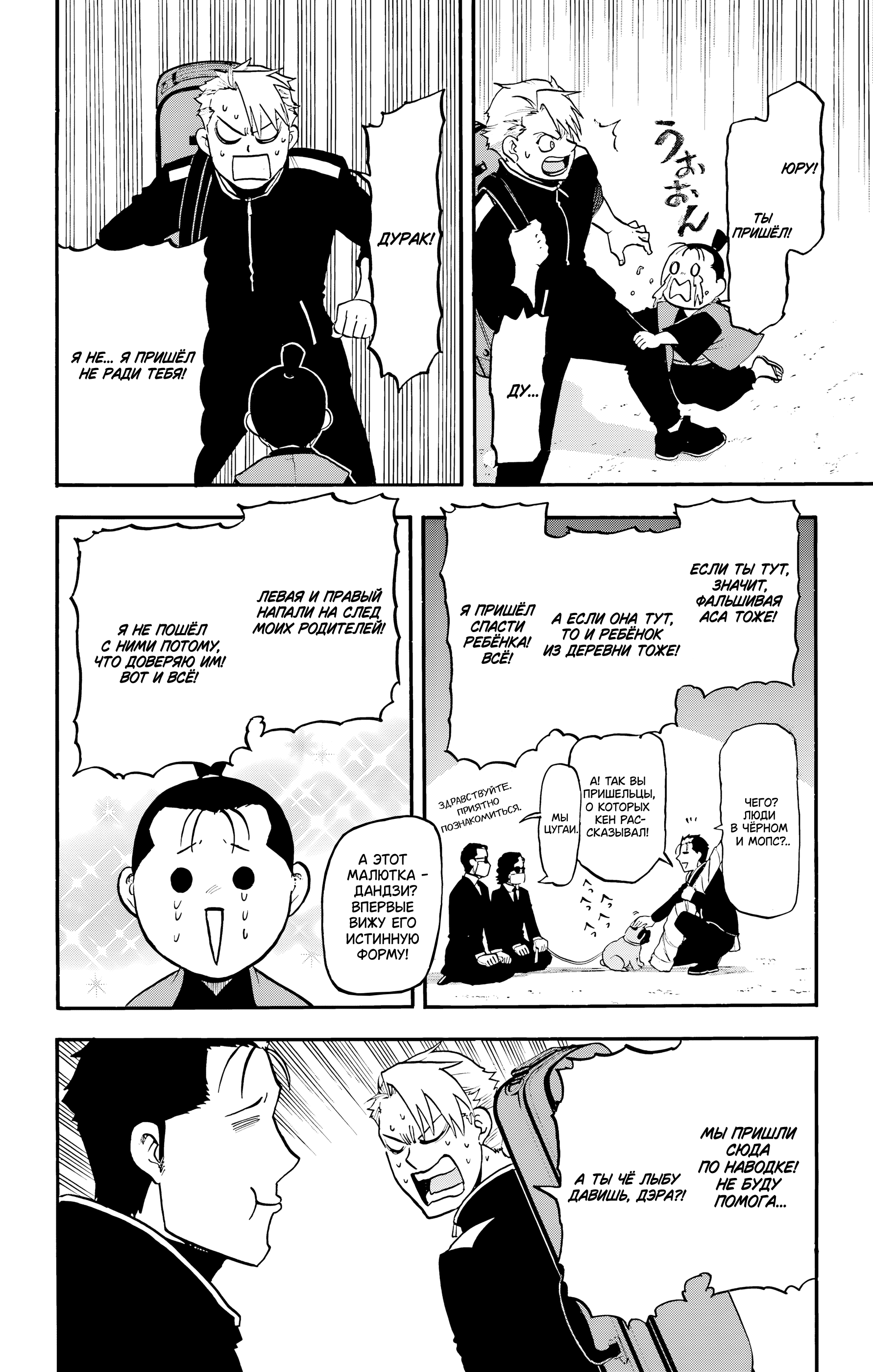 Манга Цугаи загробного мира - Глава 25 Страница 17