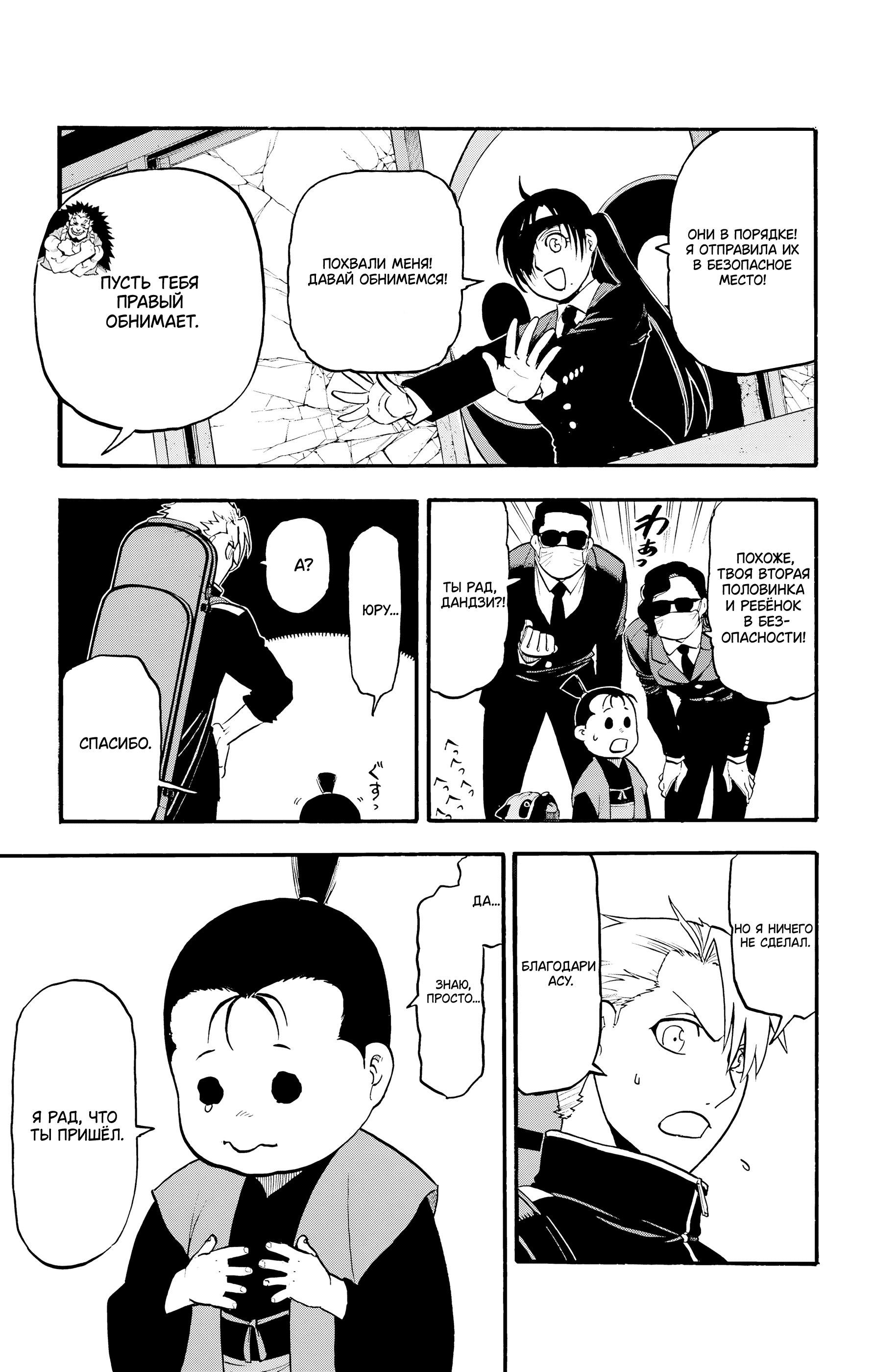 Манга Цугаи загробного мира - Глава 25 Страница 20