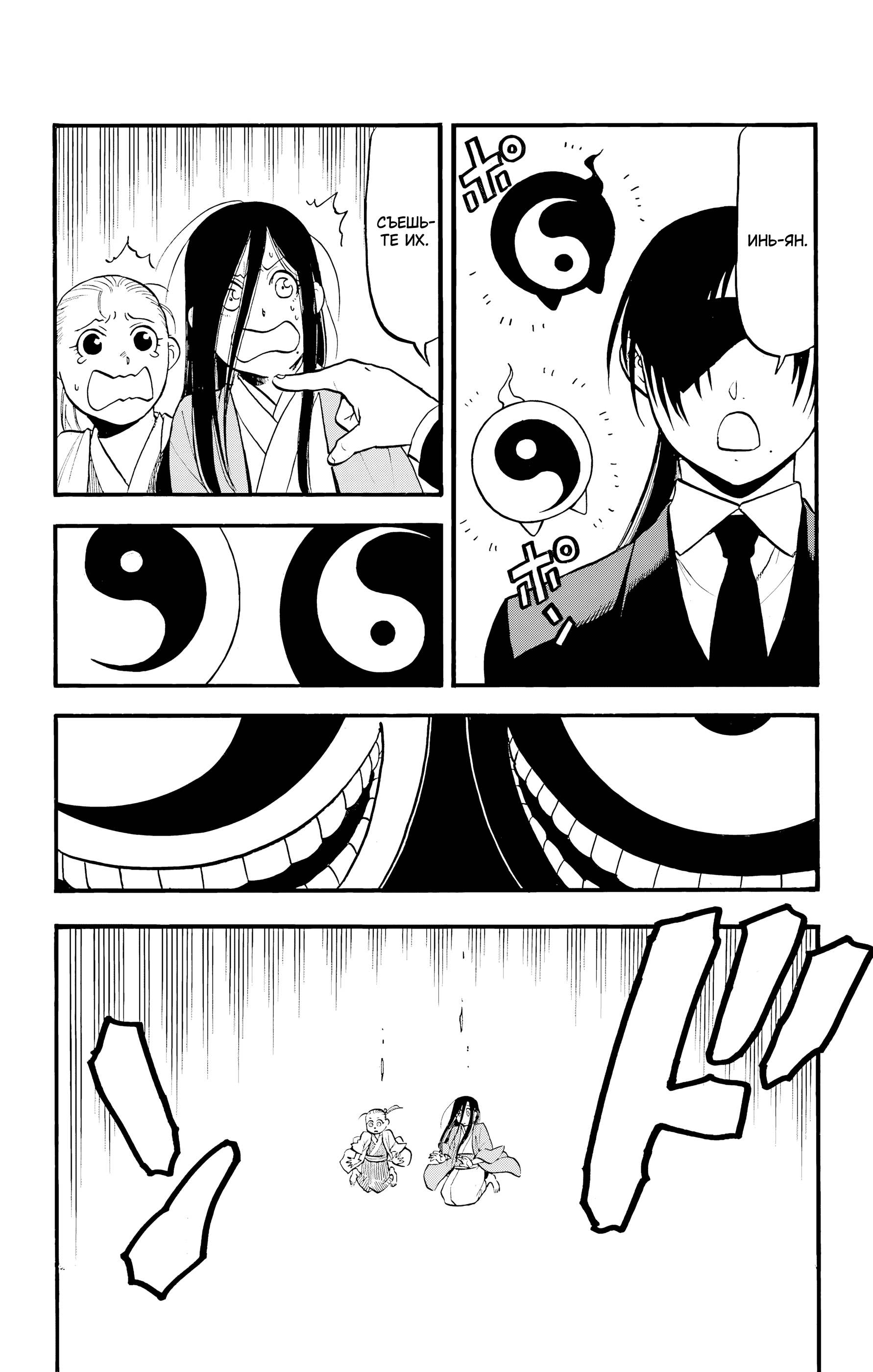Манга Цугаи загробного мира - Глава 25 Страница 11