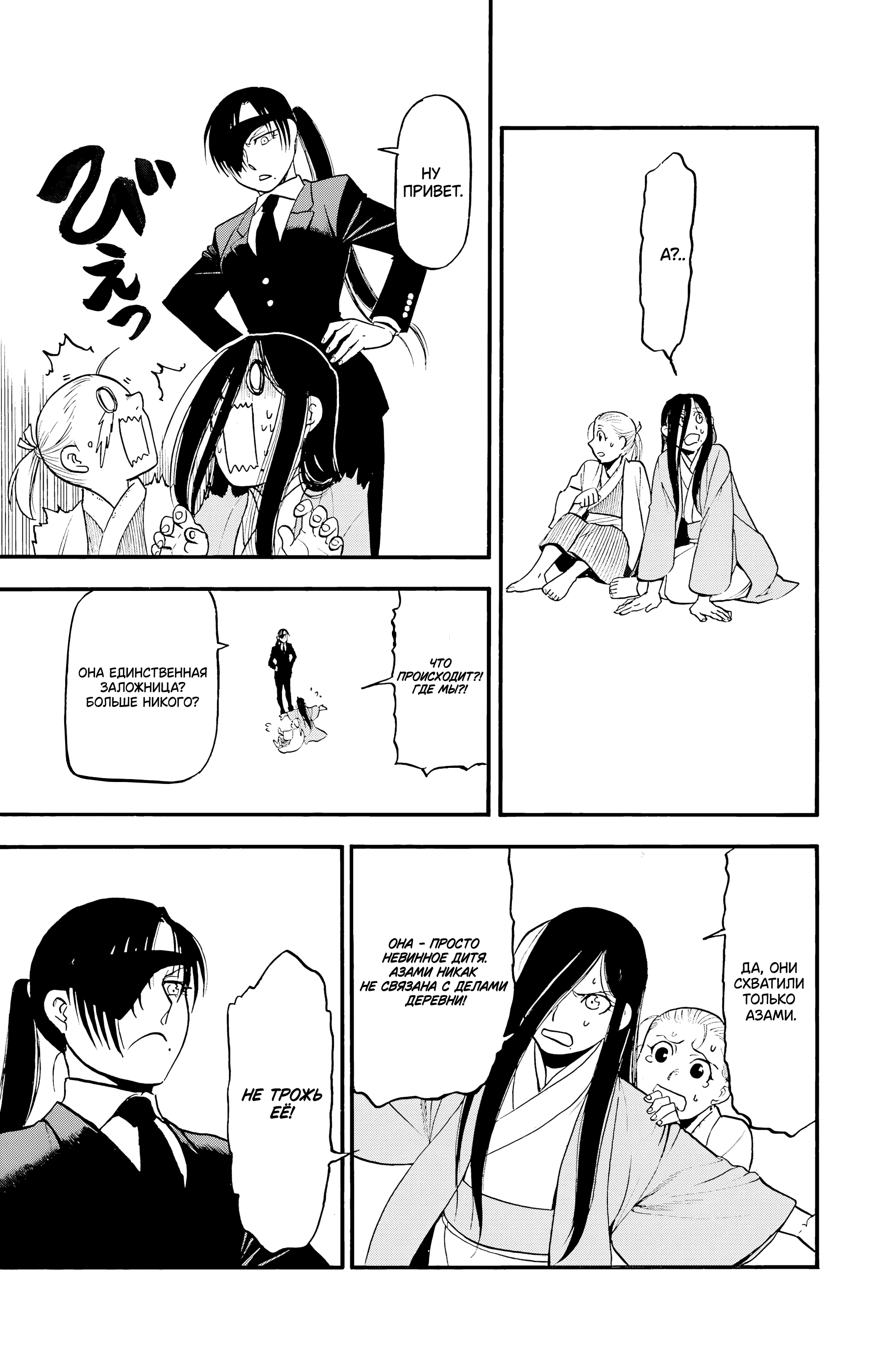 Манга Цугаи загробного мира - Глава 25 Страница 12