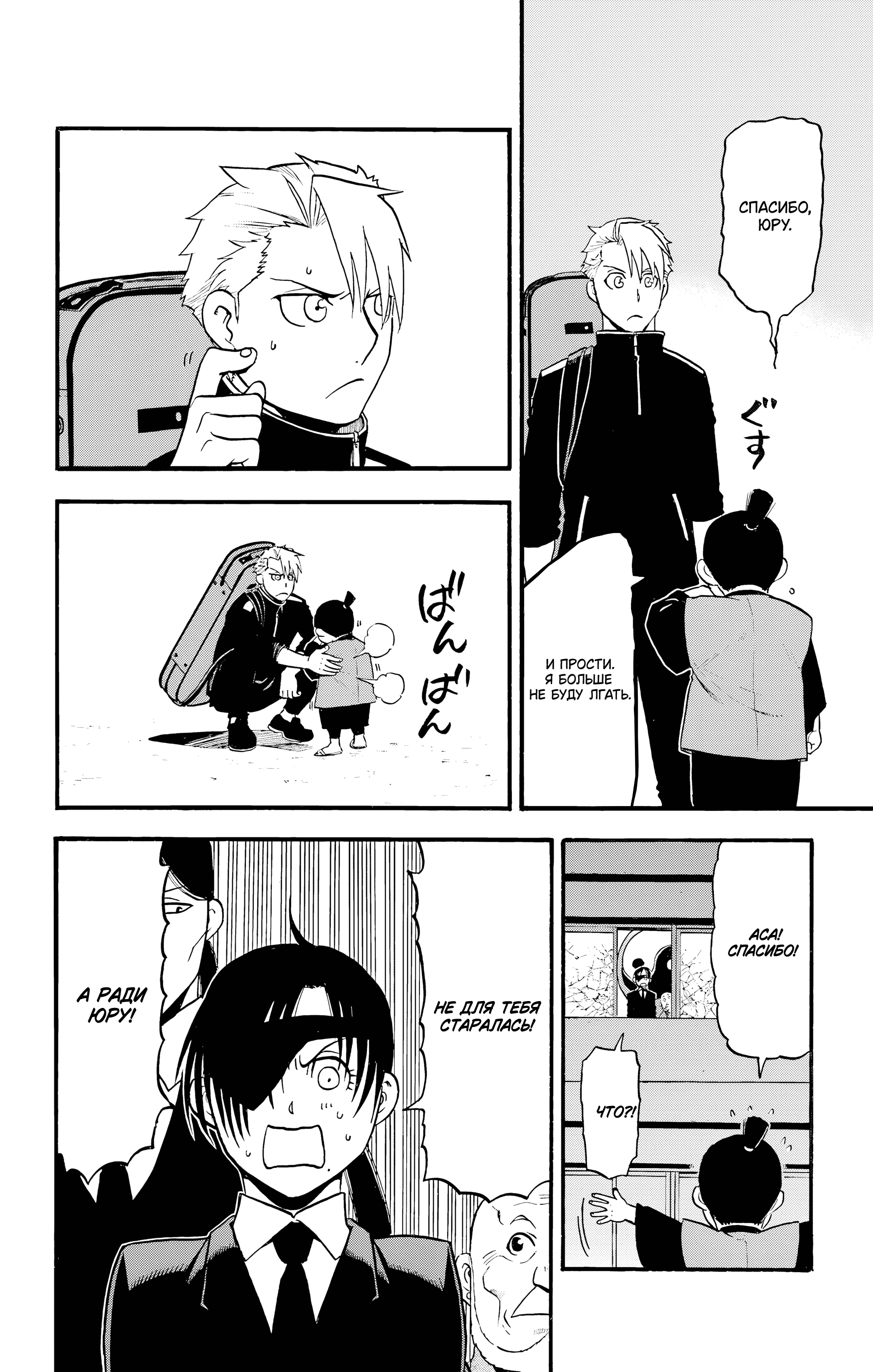 Манга Цугаи загробного мира - Глава 25 Страница 21