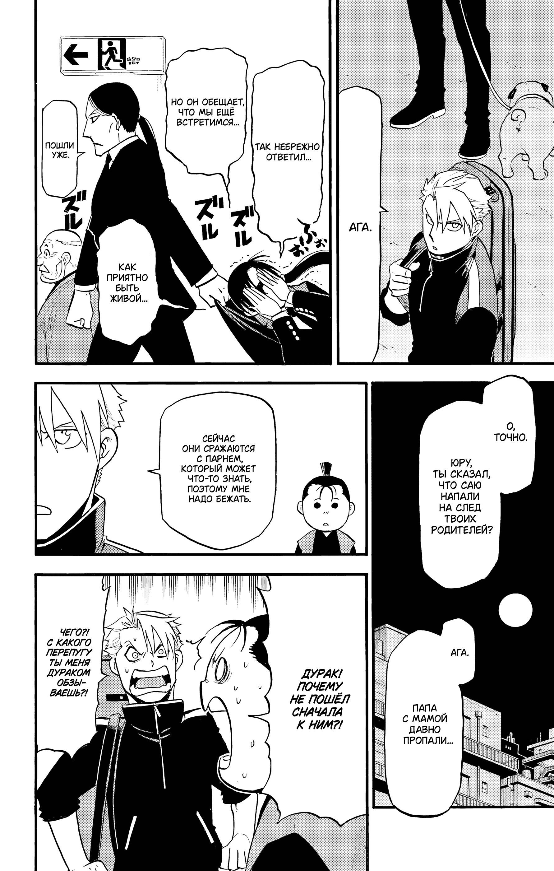 Манга Цугаи загробного мира - Глава 25 Страница 23