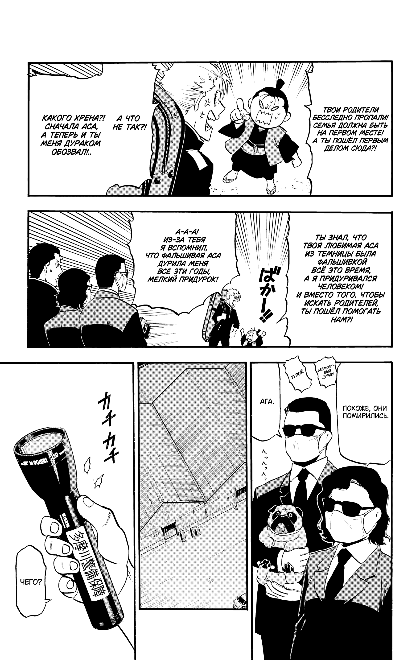 Манга Цугаи загробного мира - Глава 25 Страница 24