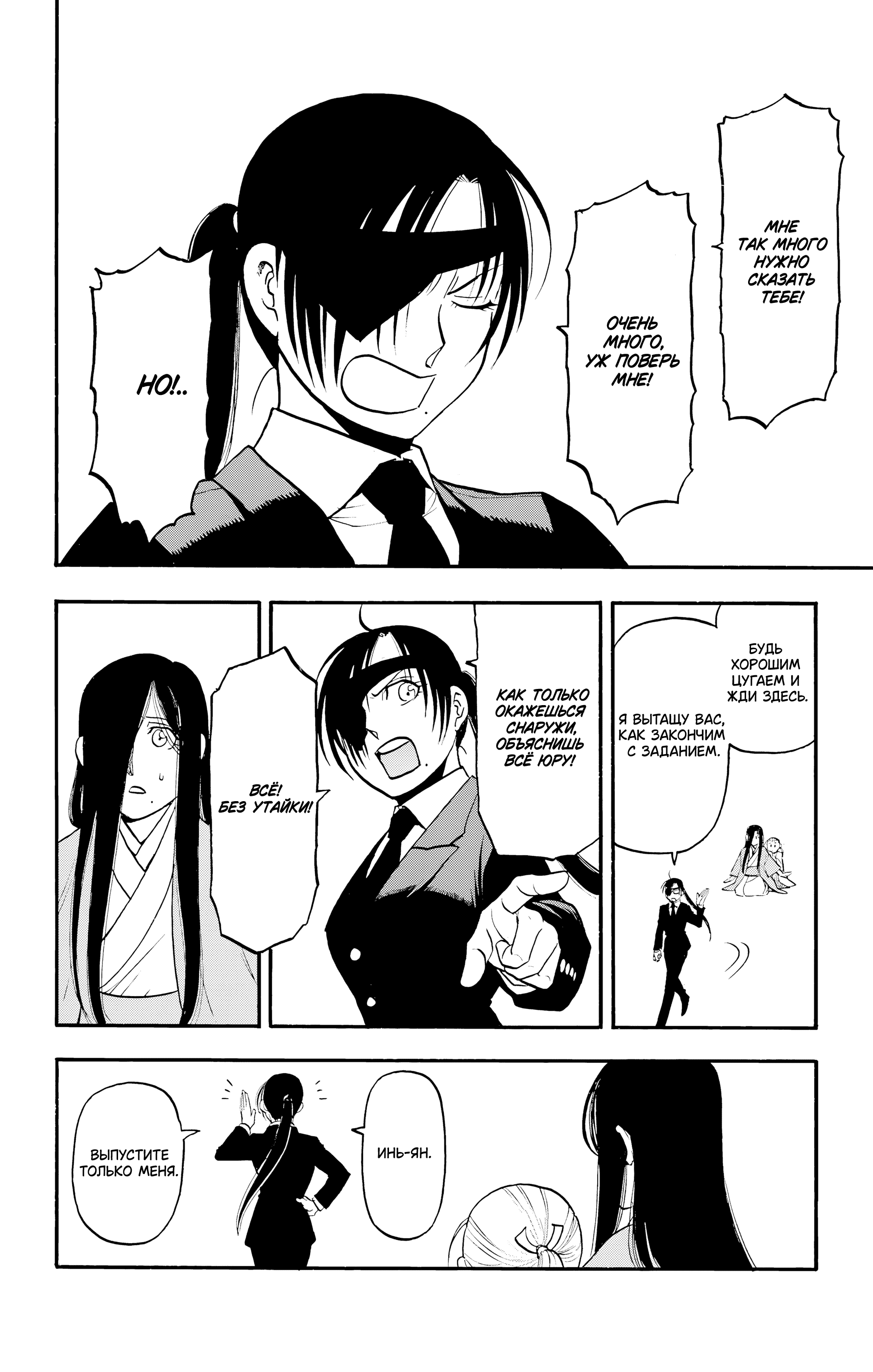 Манга Цугаи загробного мира - Глава 25 Страница 13