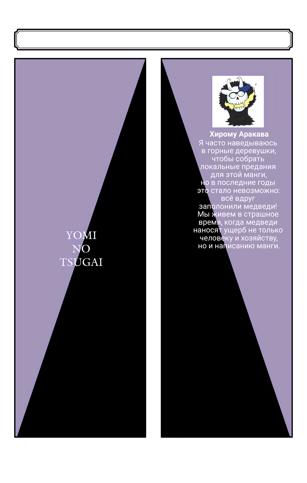 Манга Цугаи загробного мира - Глава 24.5 Страница 10