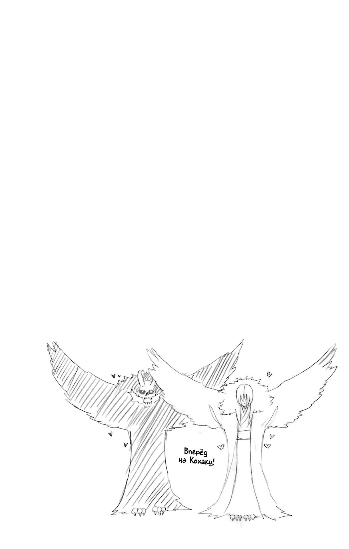 Манга Цугаи загробного мира - Глава 24.5 Страница 5