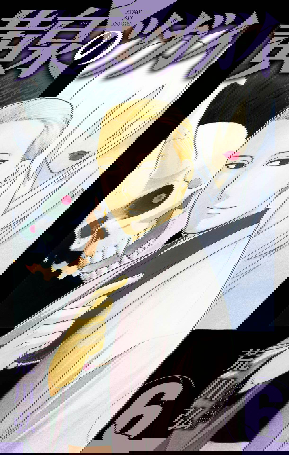 Манга Цугаи загробного мира - Глава 24.5 Страница 2