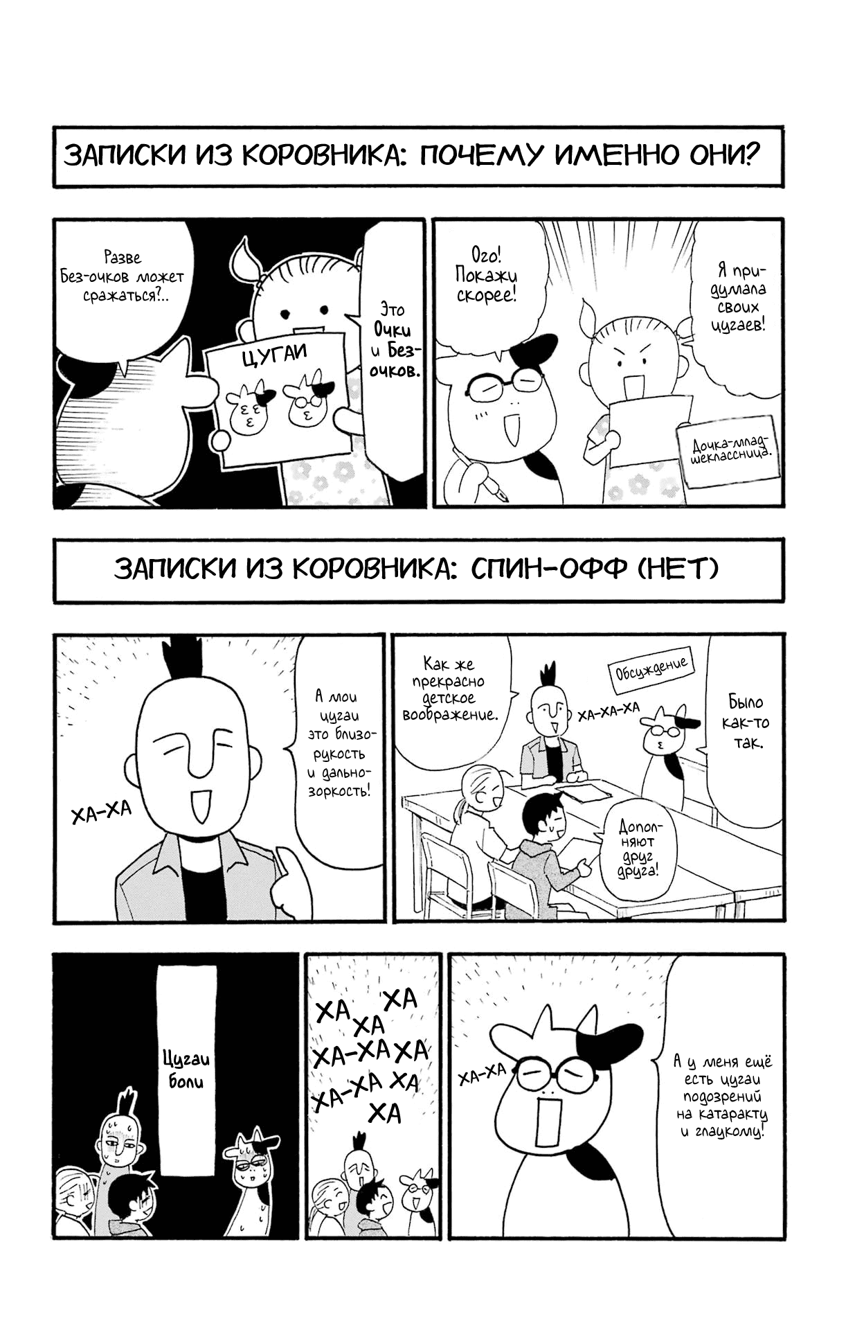 Манга Цугаи загробного мира - Глава 24.5 Страница 8