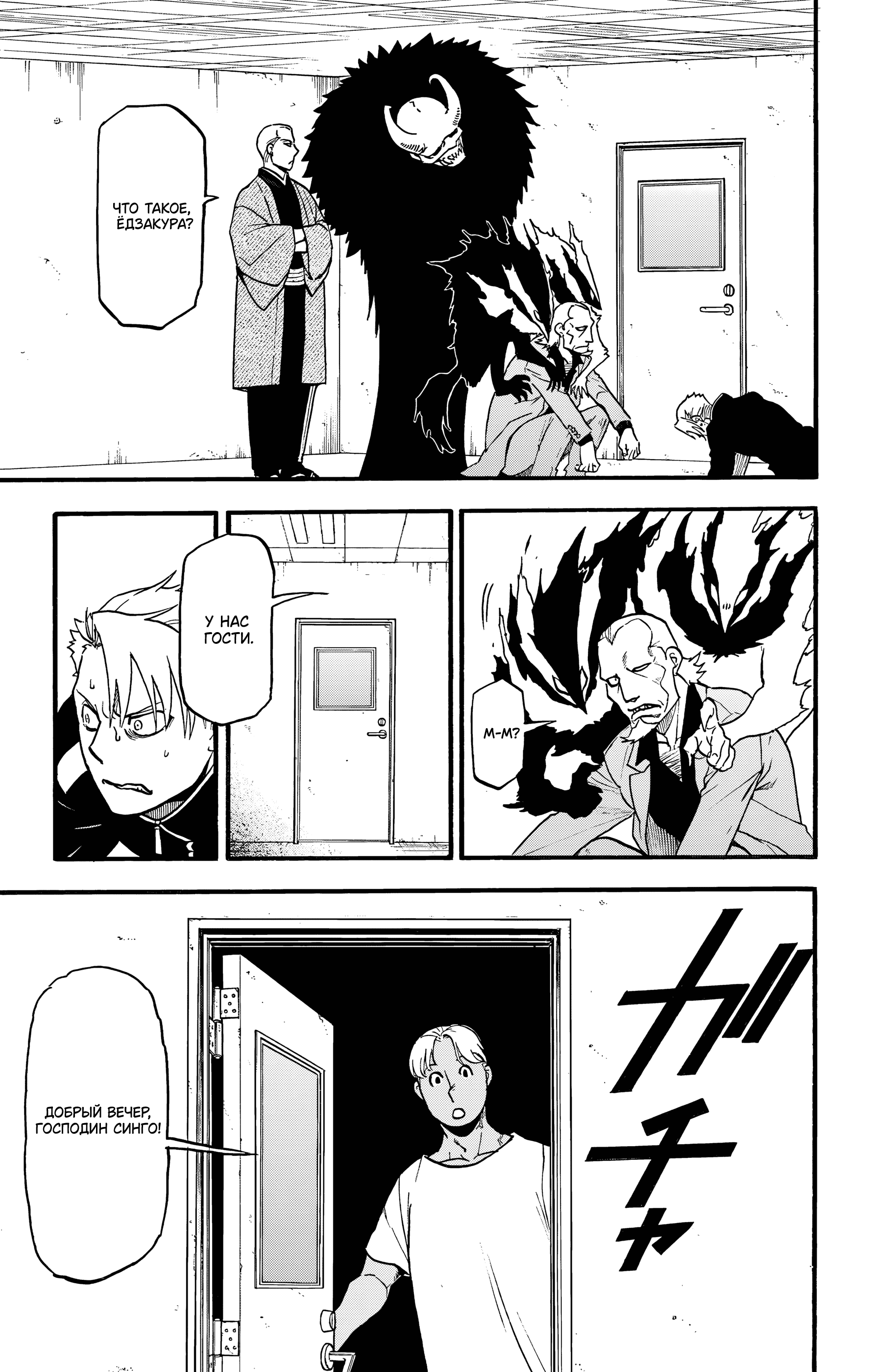 Манга Цугаи загробного мира - Глава 24 Страница 10