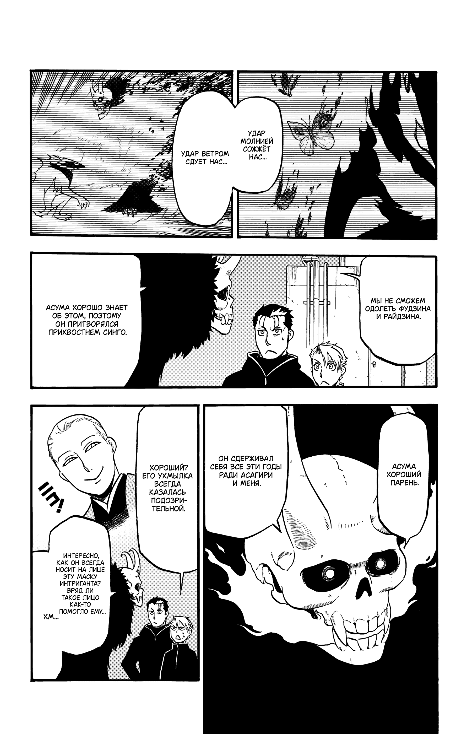 Манга Цугаи загробного мира - Глава 24 Страница 24