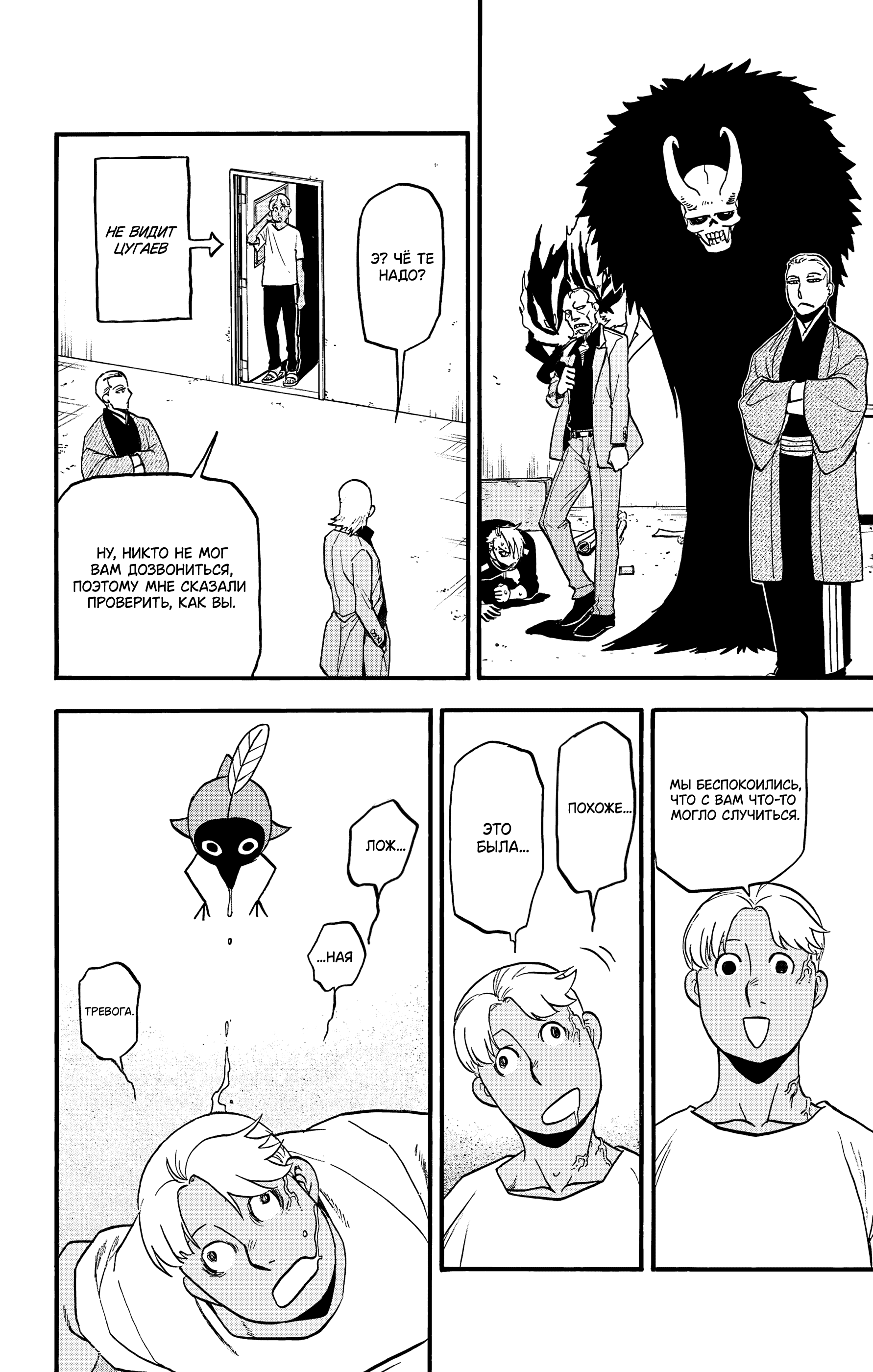 Манга Цугаи загробного мира - Глава 24 Страница 11