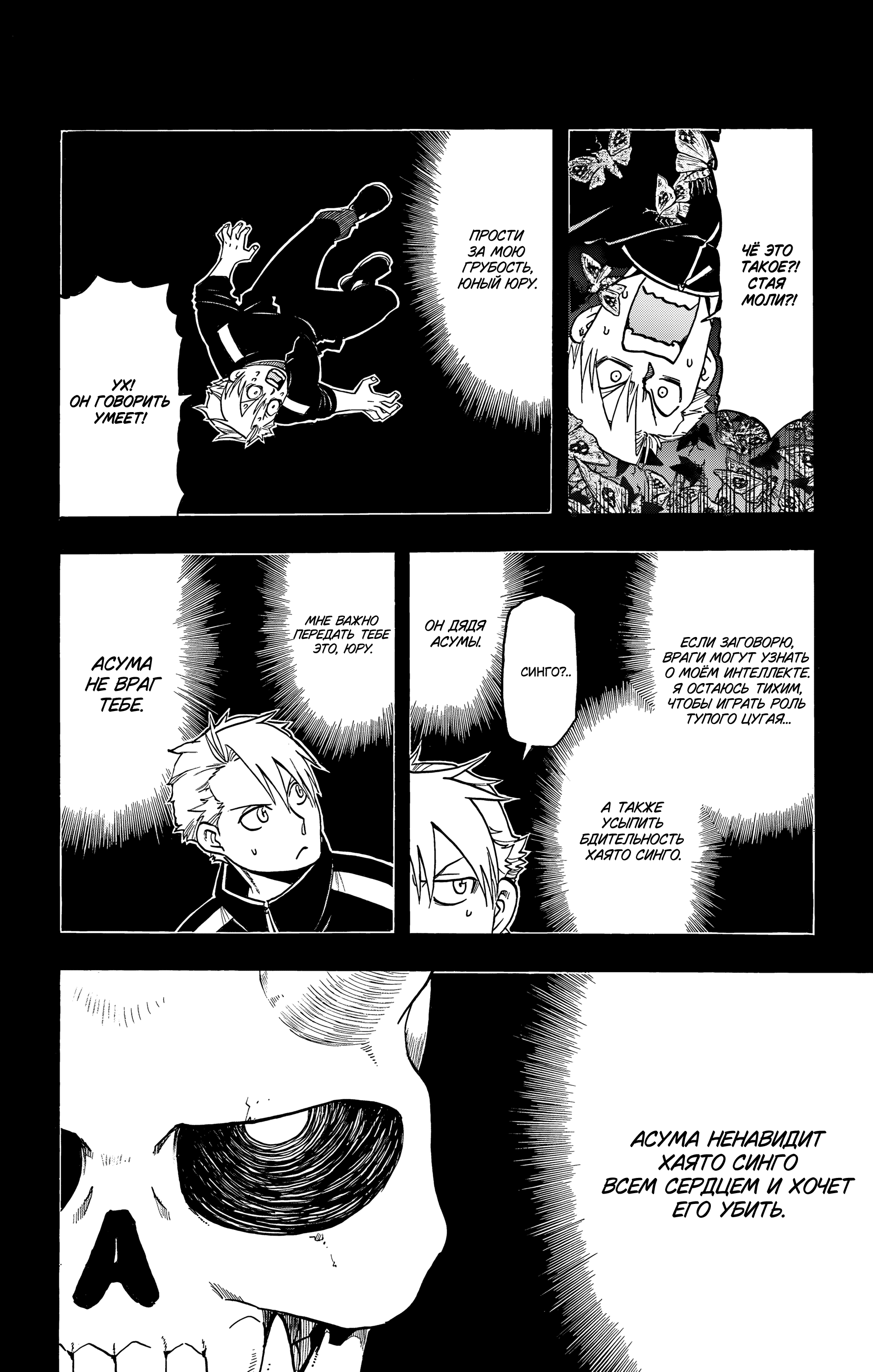 Манга Цугаи загробного мира - Глава 24 Страница 21