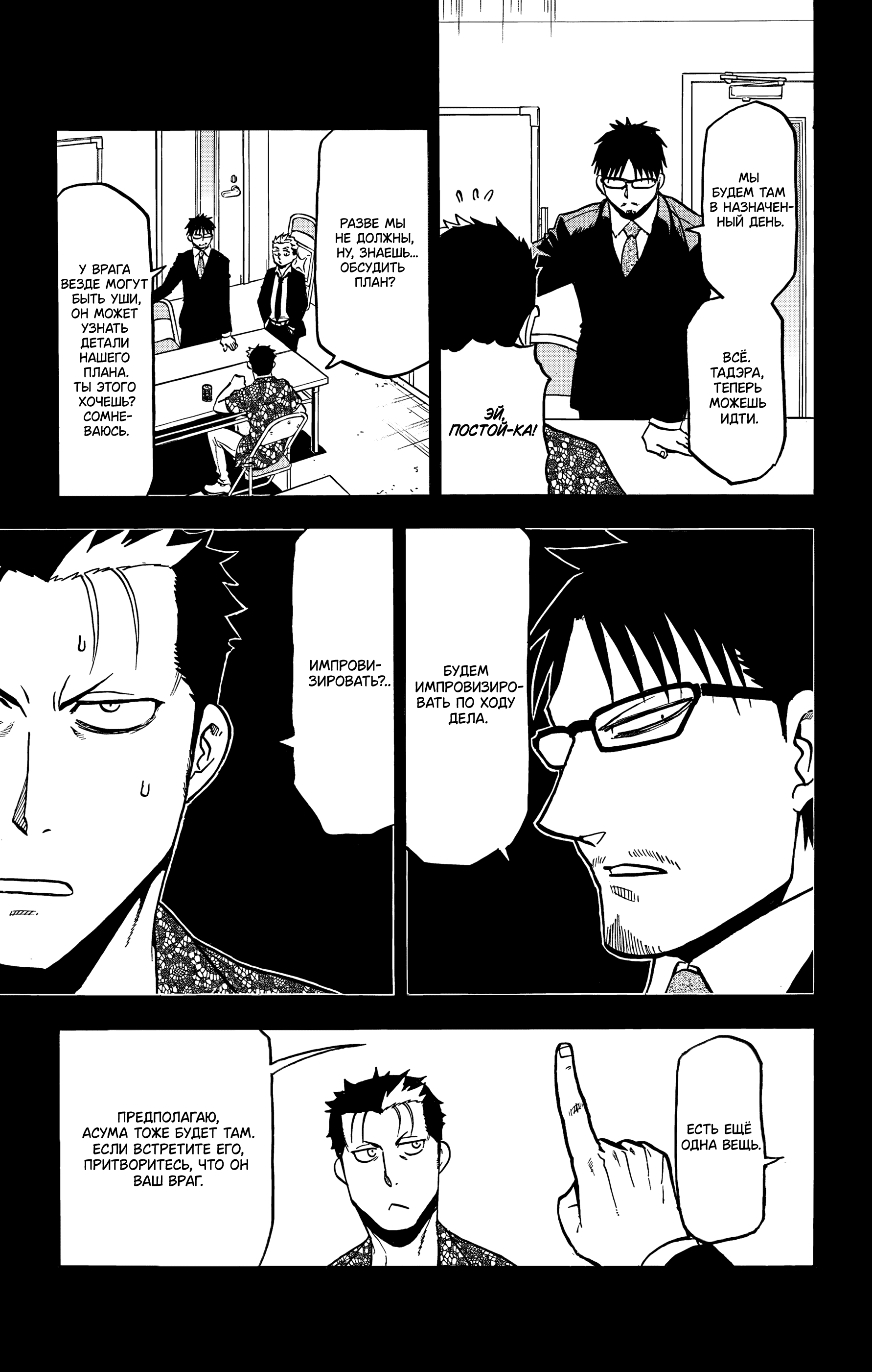 Манга Цугаи загробного мира - Глава 24 Страница 32