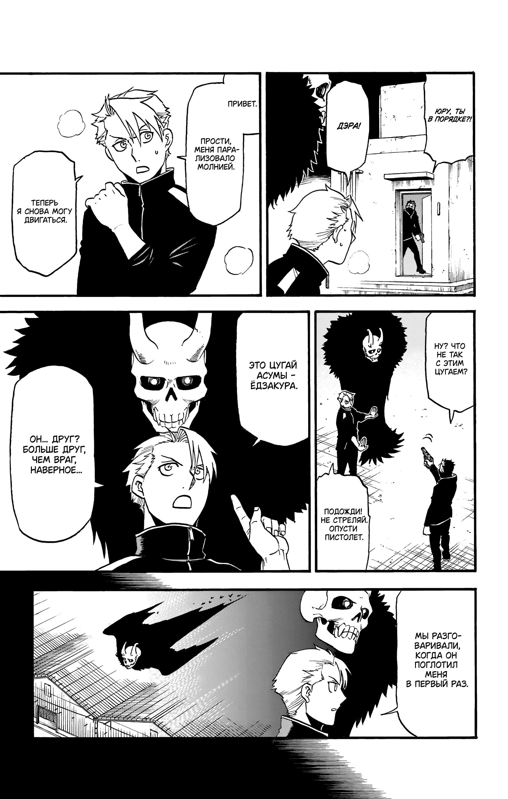Манга Цугаи загробного мира - Глава 24 Страница 20