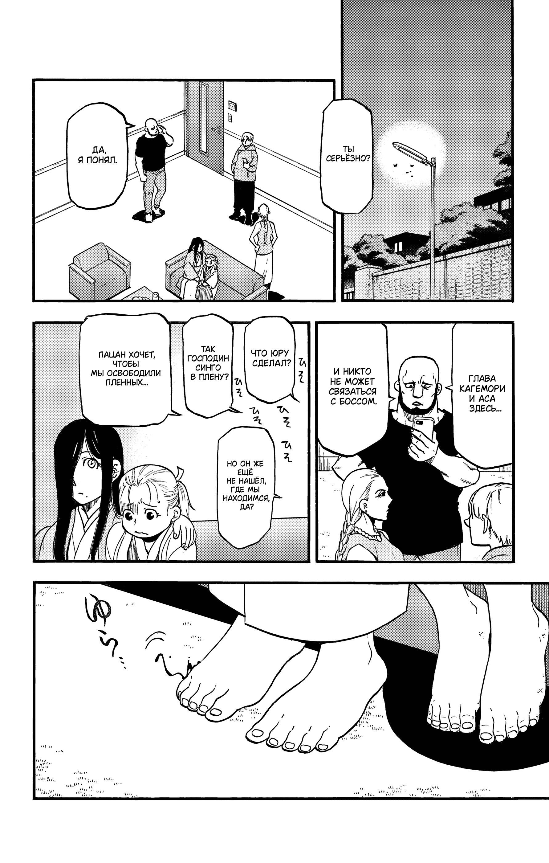 Манга Цугаи загробного мира - Глава 24 Страница 25