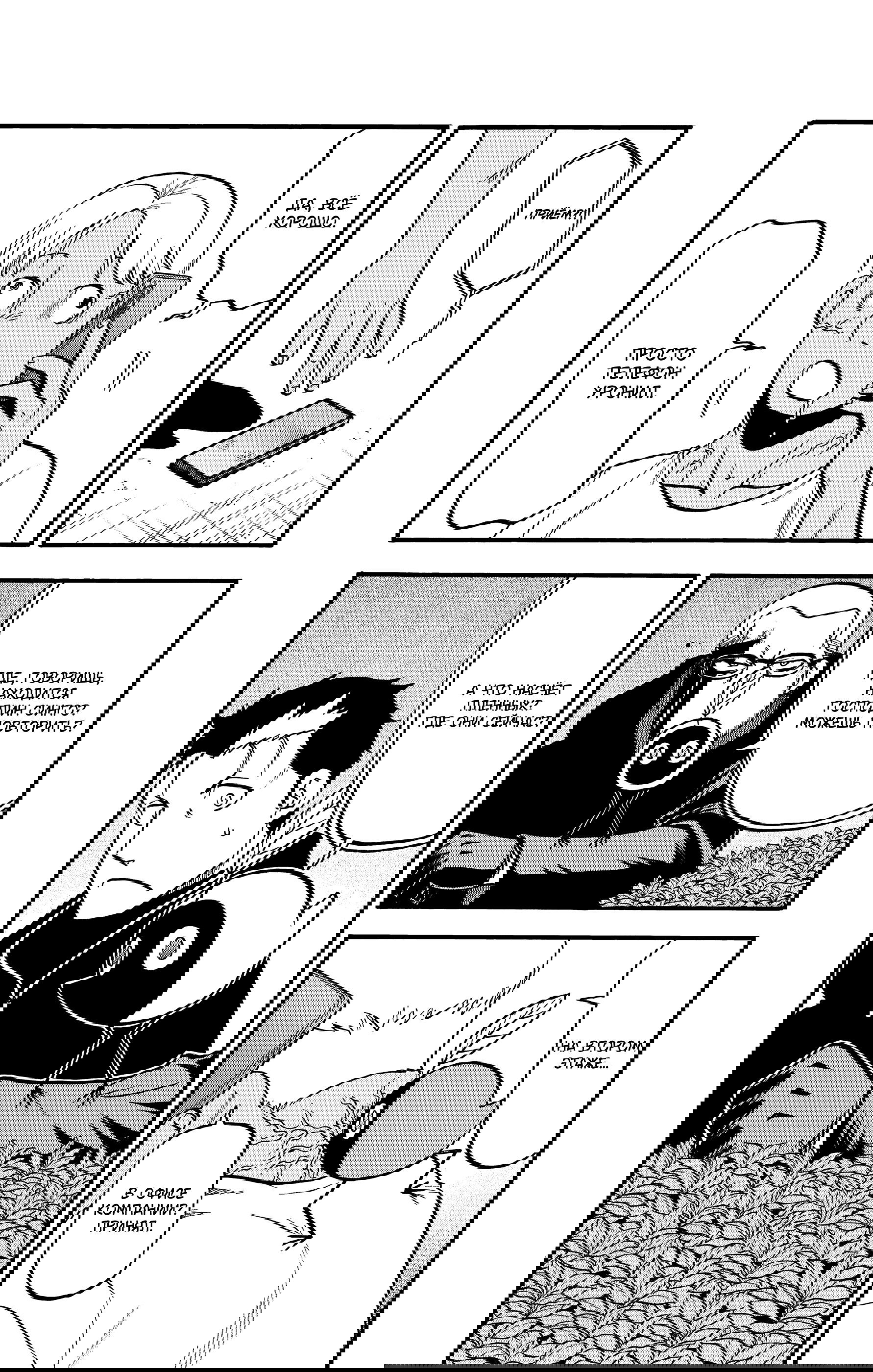 Манга Цугаи загробного мира - Глава 24 Страница 7