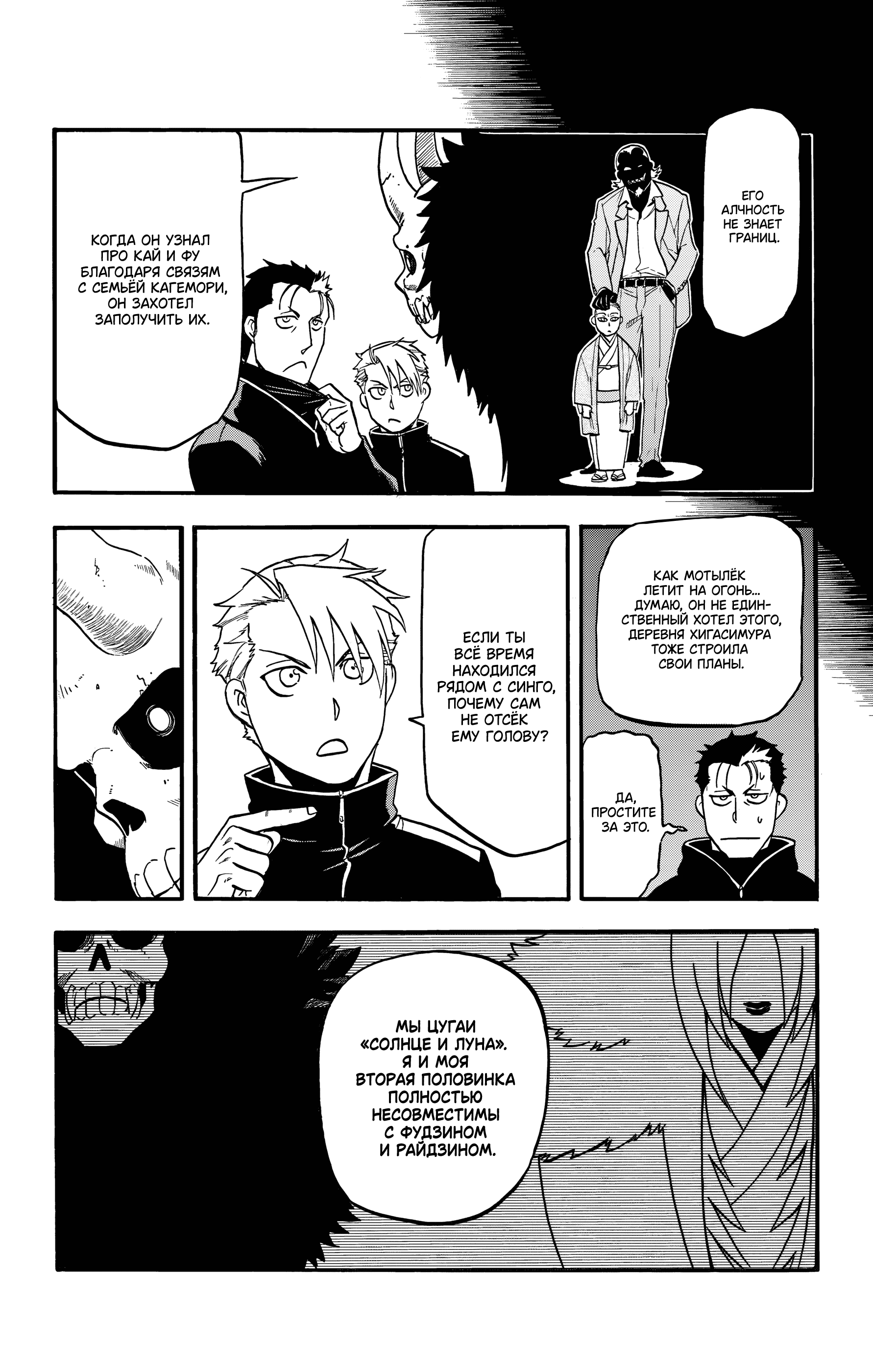 Манга Цугаи загробного мира - Глава 24 Страница 23