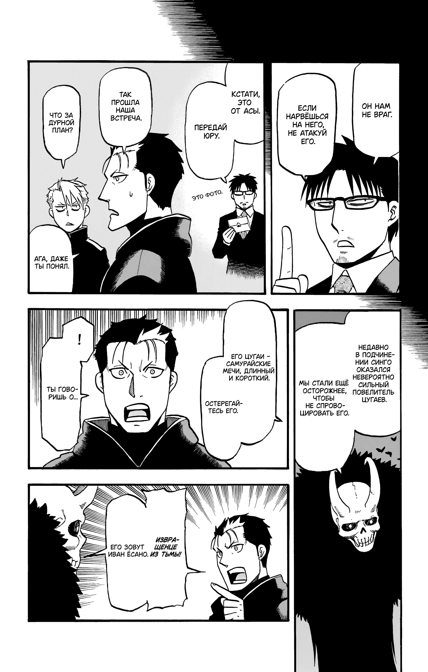 Манга Цугаи загробного мира - Глава 24 Страница 33