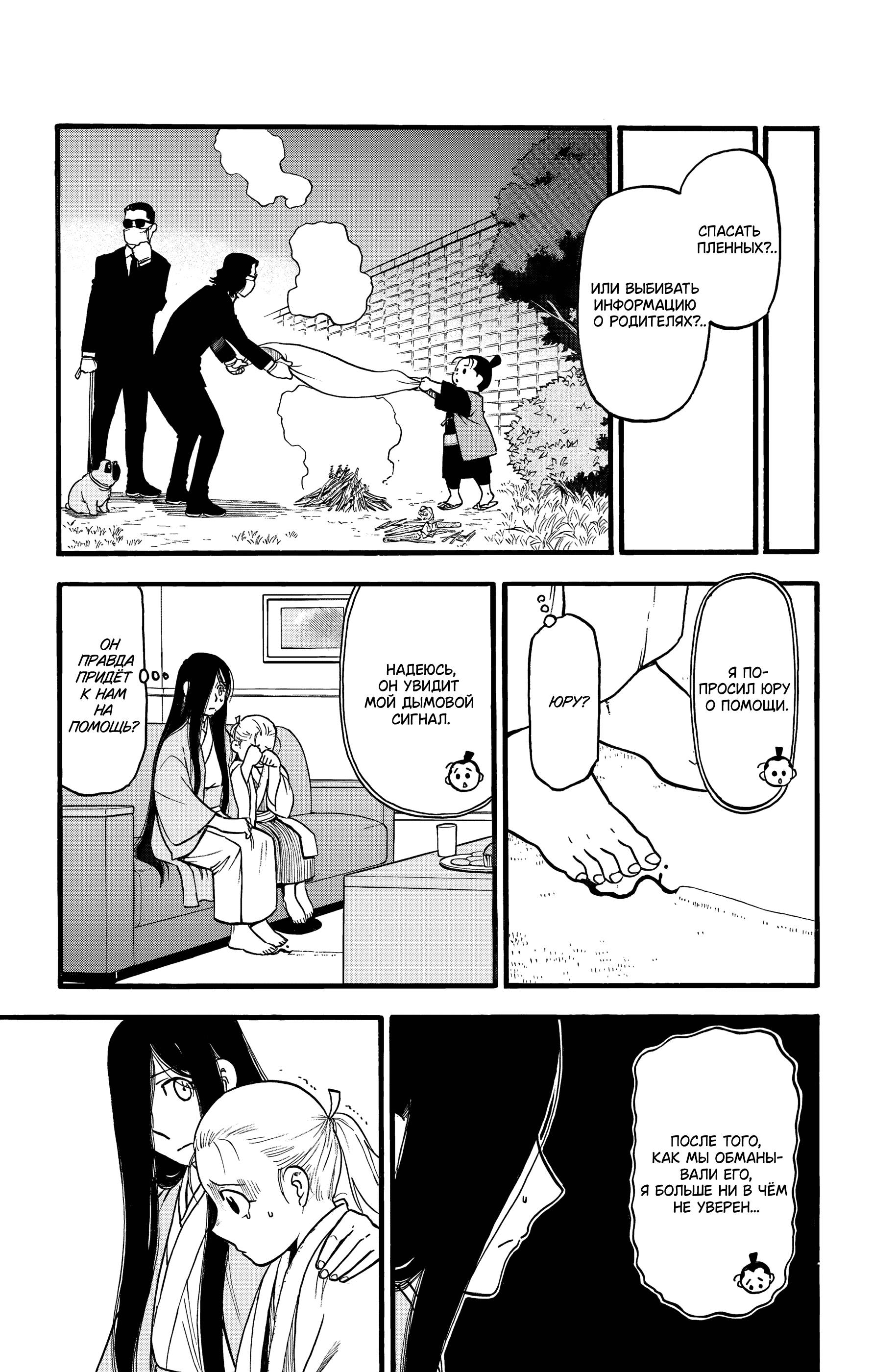 Манга Цугаи загробного мира - Глава 24 Страница 38