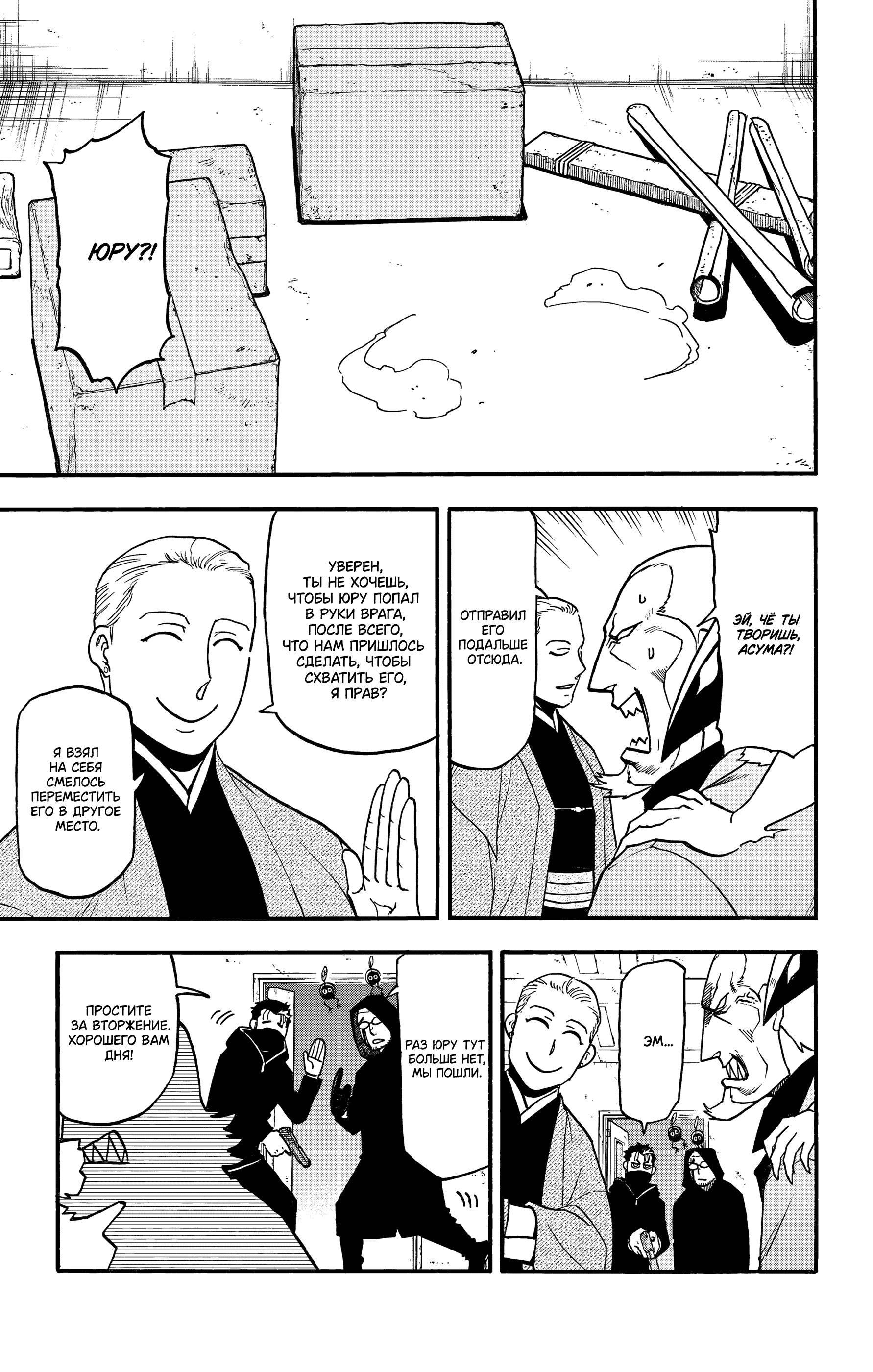 Манга Цугаи загробного мира - Глава 24 Страница 16