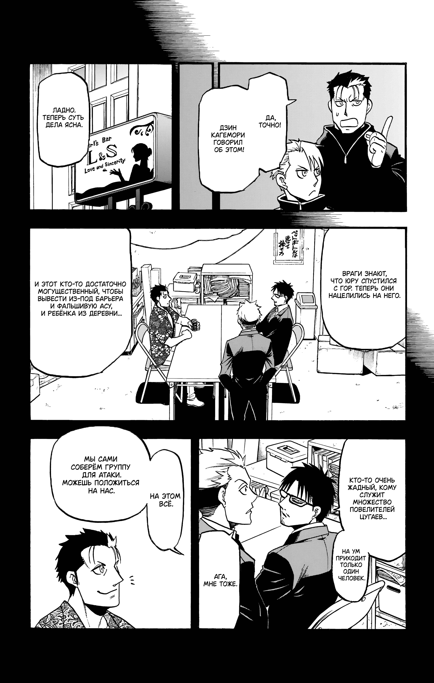 Манга Цугаи загробного мира - Глава 24 Страница 31