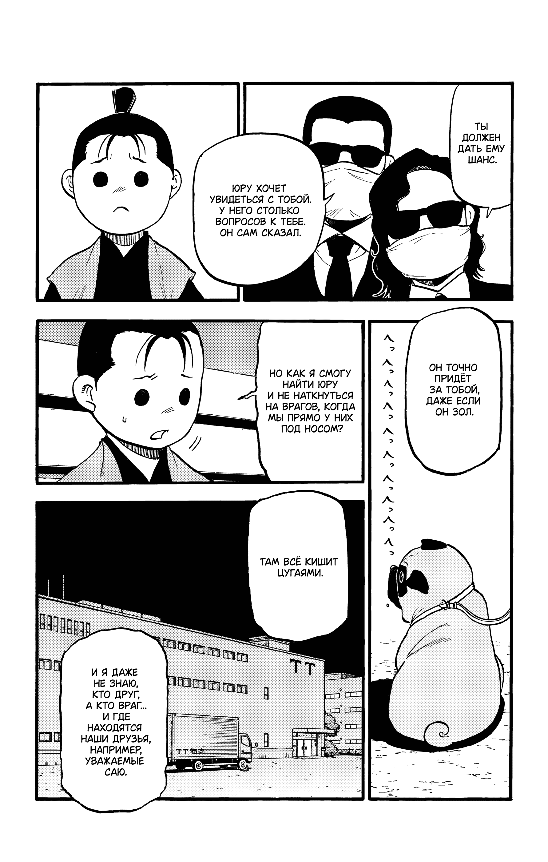Манга Цугаи загробного мира - Глава 24 Страница 29