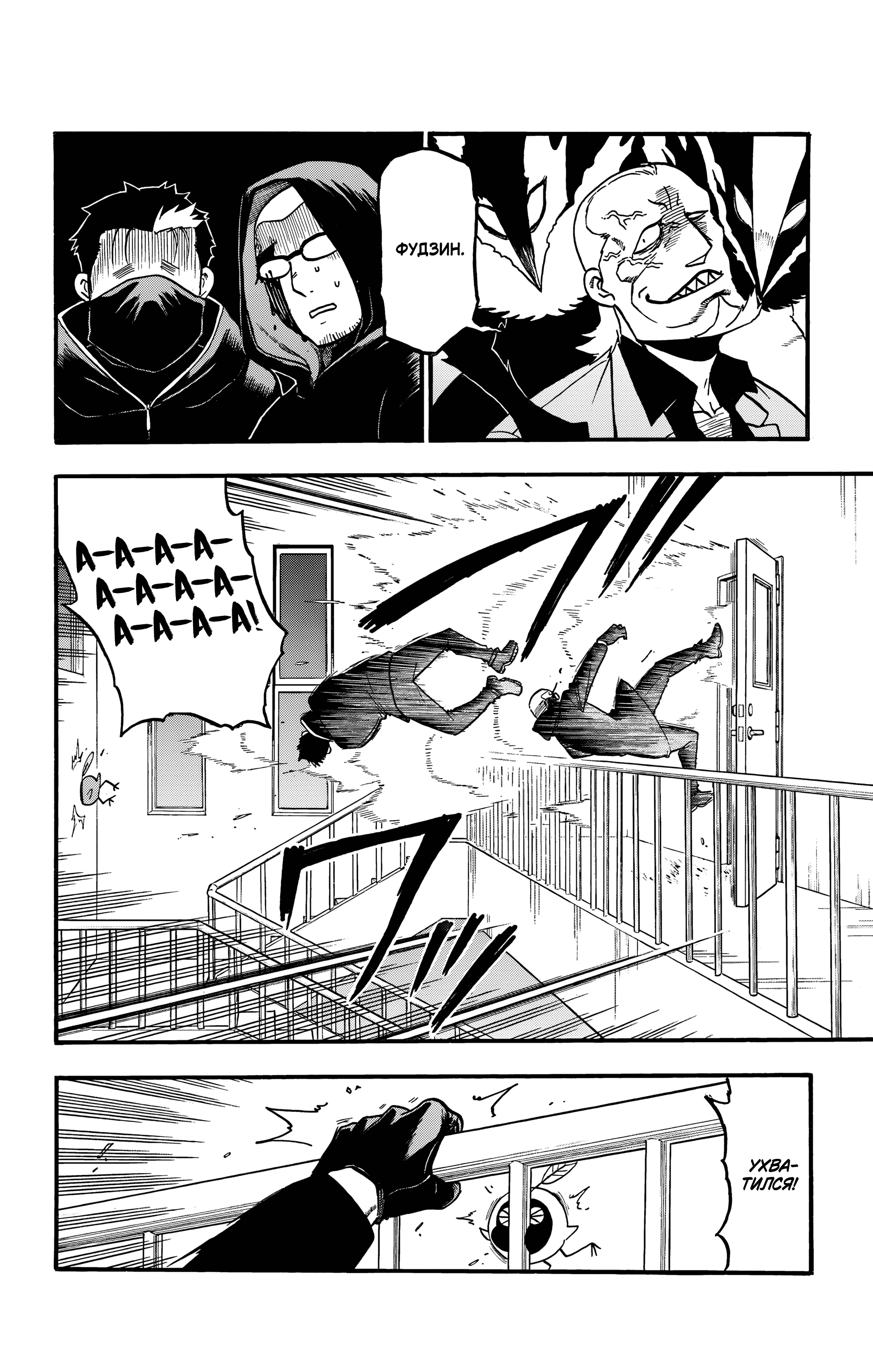 Манга Цугаи загробного мира - Глава 24 Страница 17