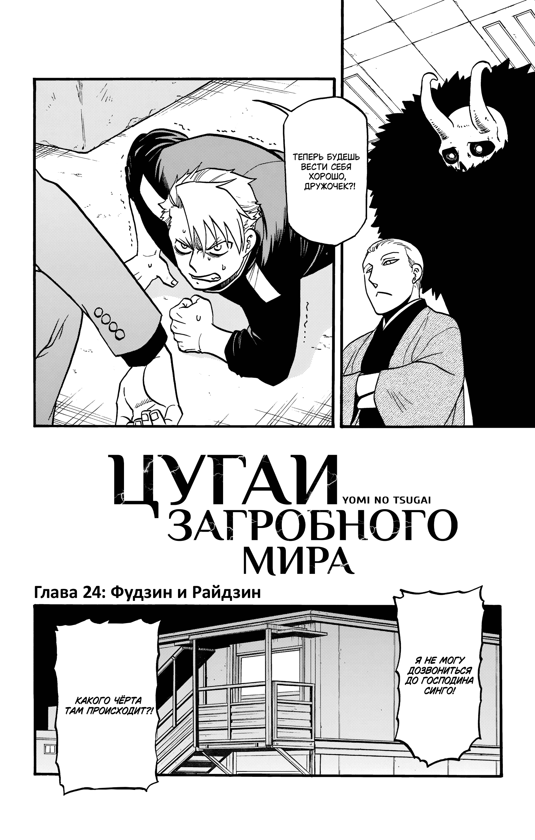 Манга Цугаи загробного мира - Глава 24 Страница 3