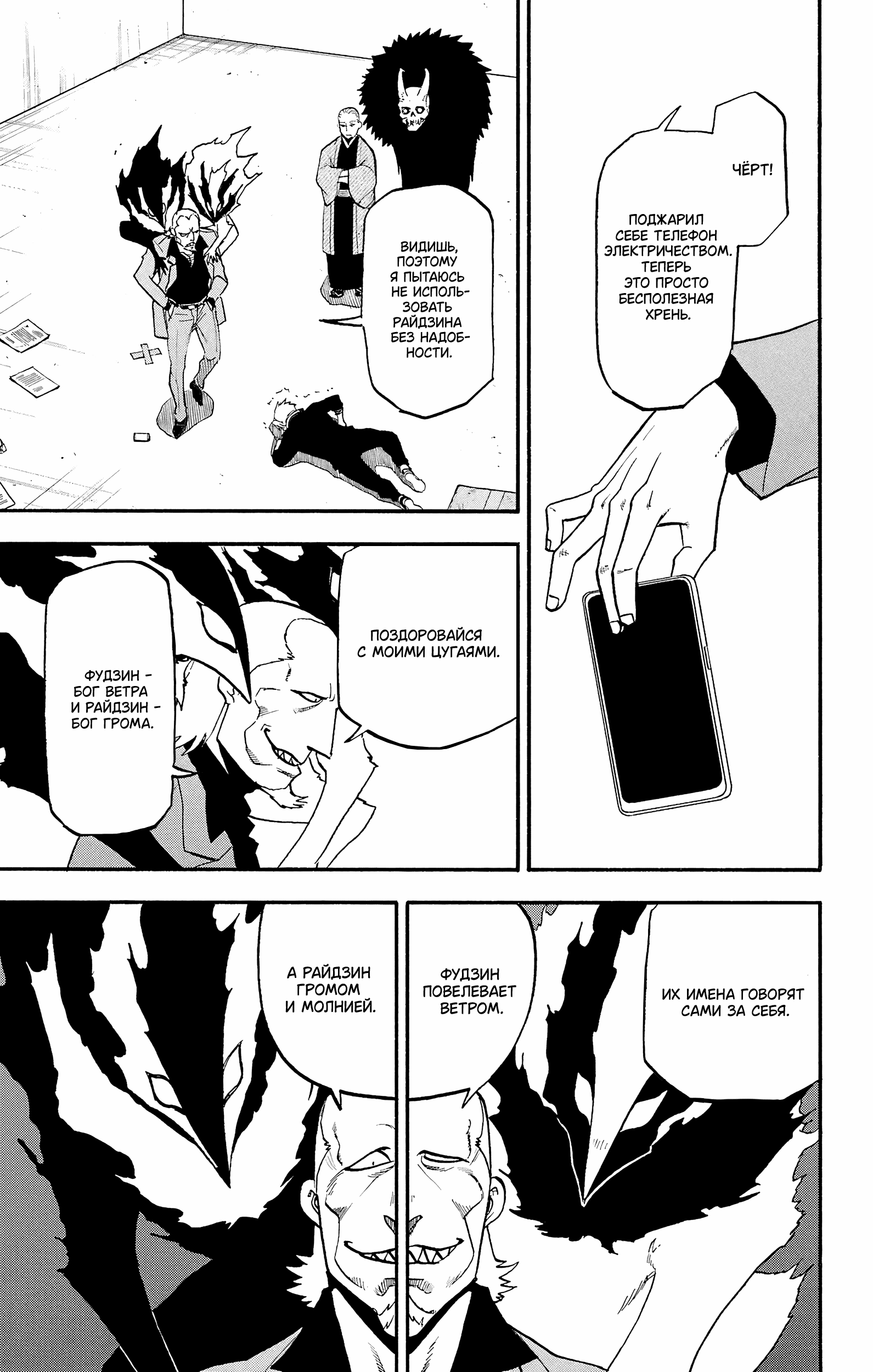 Манга Цугаи загробного мира - Глава 24 Страница 2